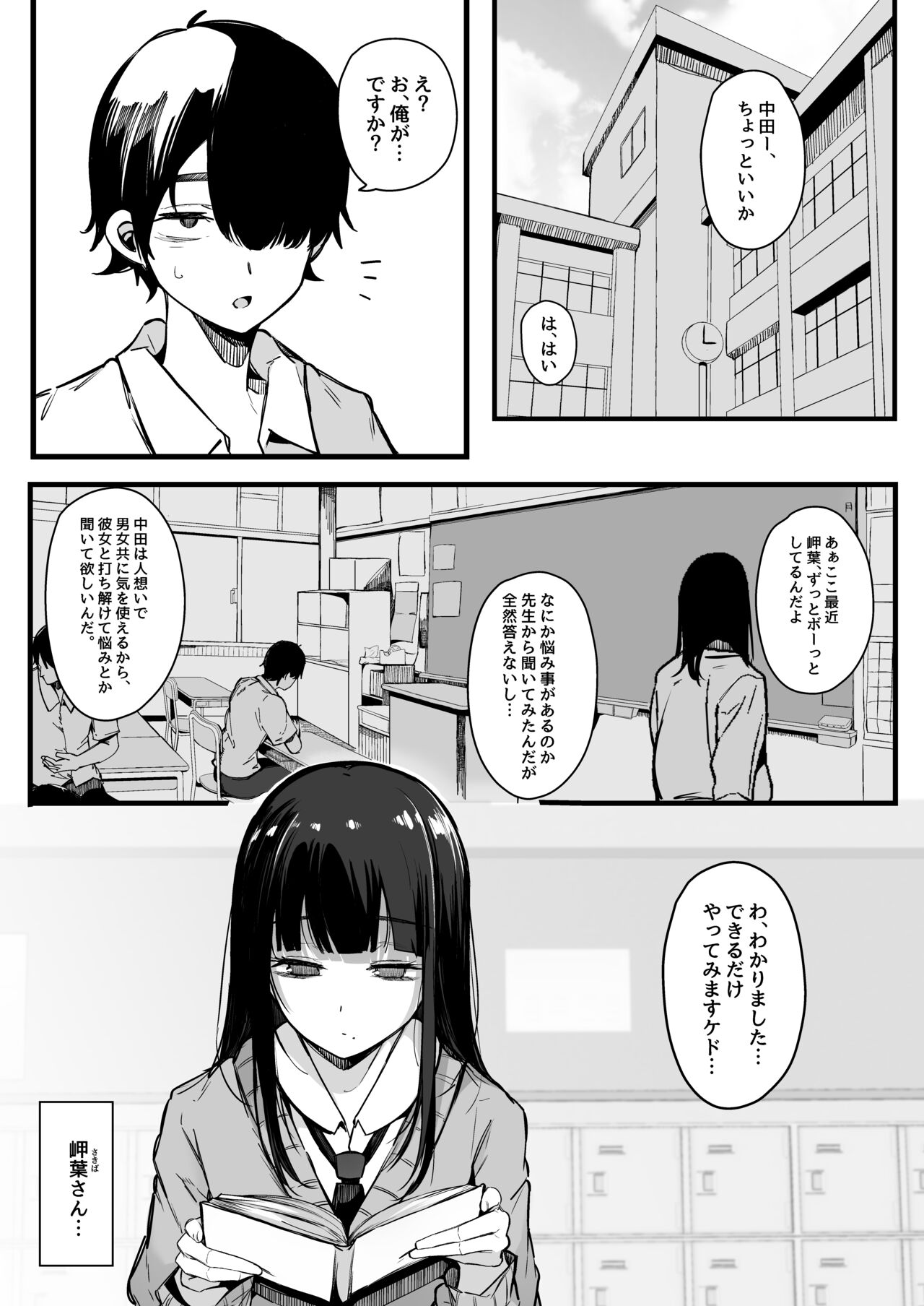 Sono Hi Kara Boku wa, Class no Jimime na Inma ni Hitasur Seieki wo Shibori Torareru. page 4 full