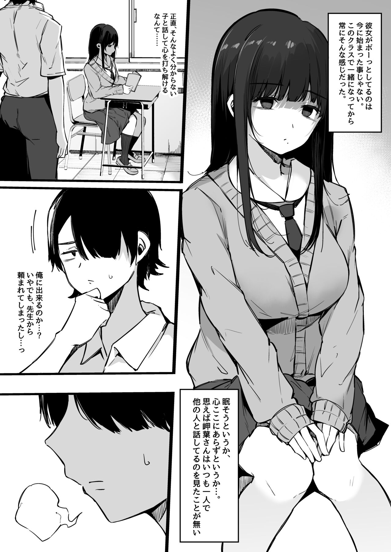 Sono Hi Kara Boku wa, Class no Jimime na Inma ni Hitasur Seieki wo Shibori Torareru. page 5 full