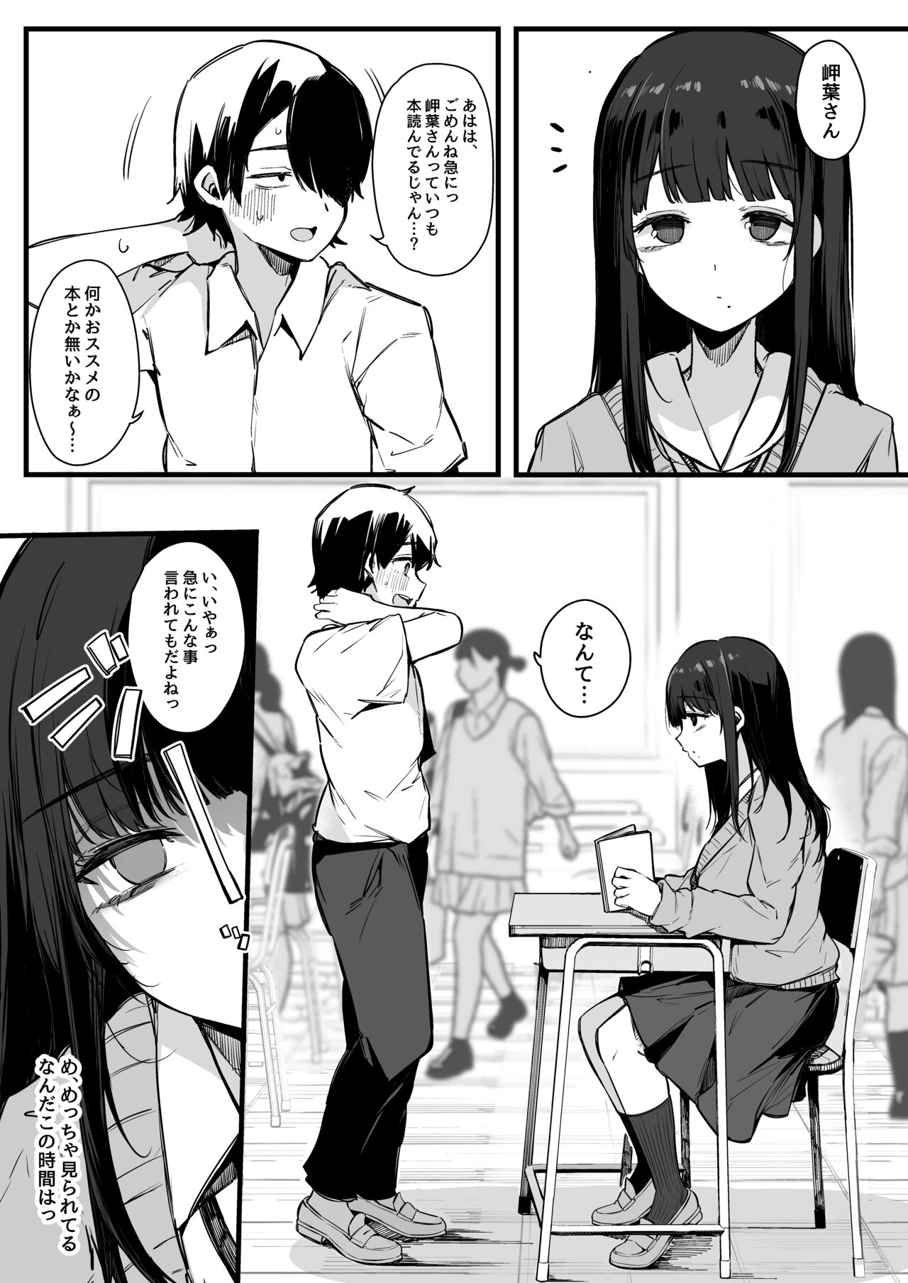 Sono Hi Kara Boku wa, Class no Jimime na Inma ni Hitasur Seieki wo Shibori Torareru. page 6 full