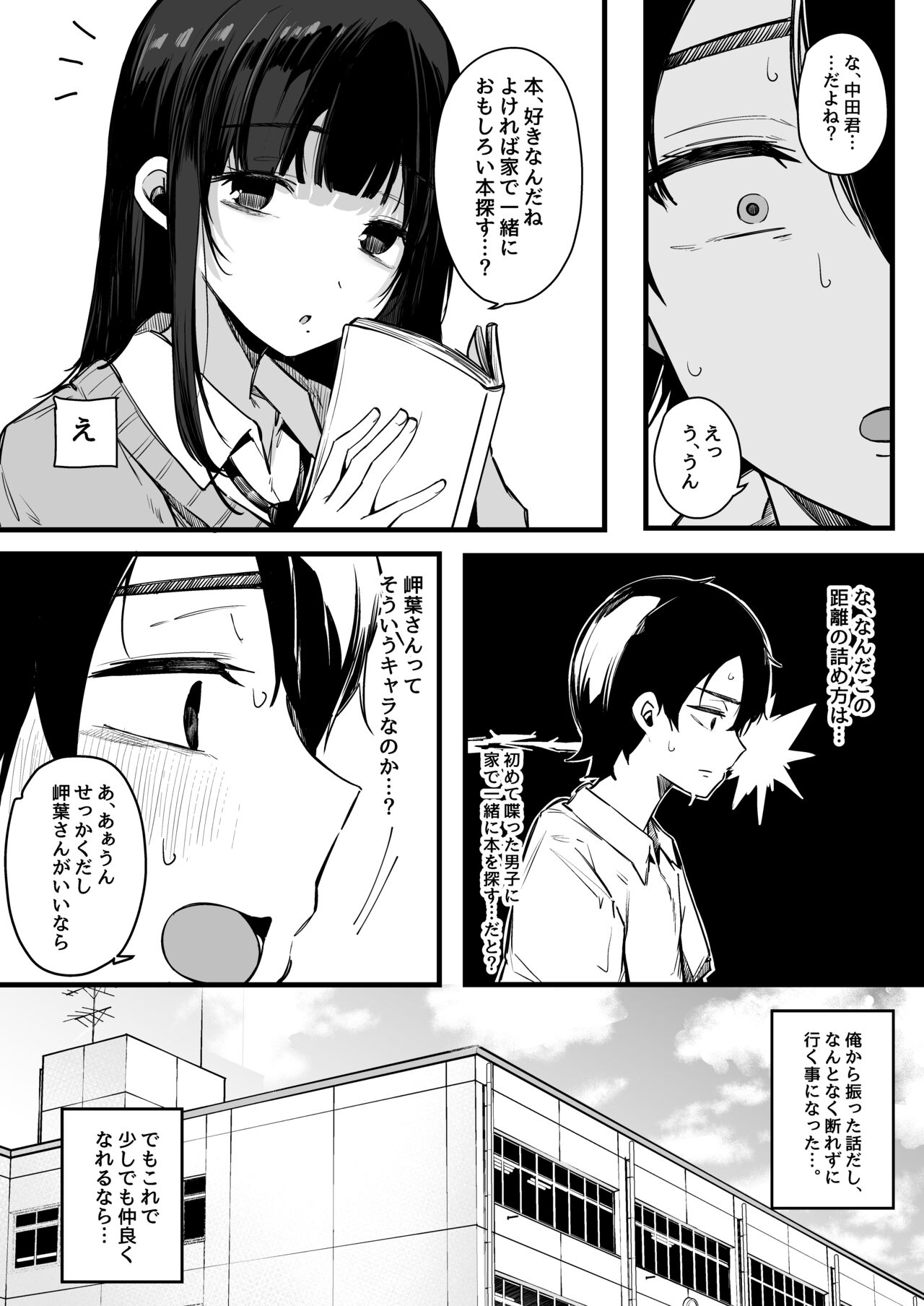 Sono Hi Kara Boku wa, Class no Jimime na Inma ni Hitasur Seieki wo Shibori Torareru. page 7 full