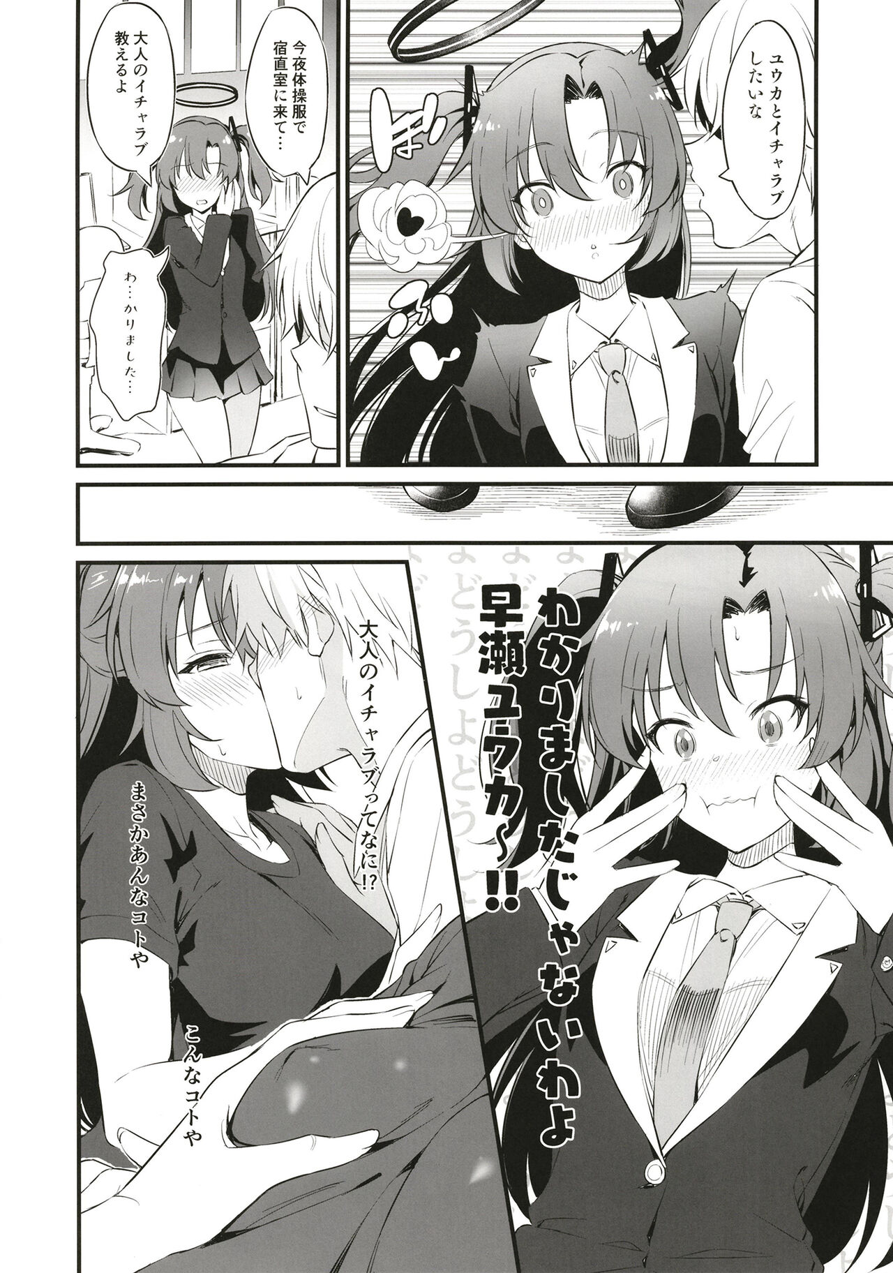 Hayase Yuuka wa Icha Love Ecchi no Yume o Miru ka? page 6 full