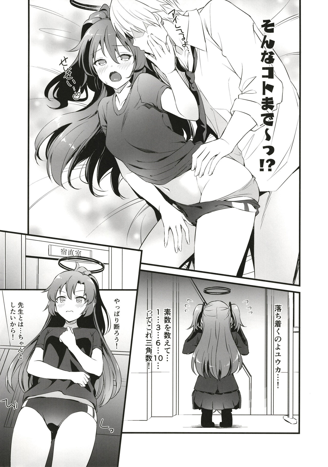 Hayase Yuuka wa Icha Love Ecchi no Yume o Miru ka? page 7 full