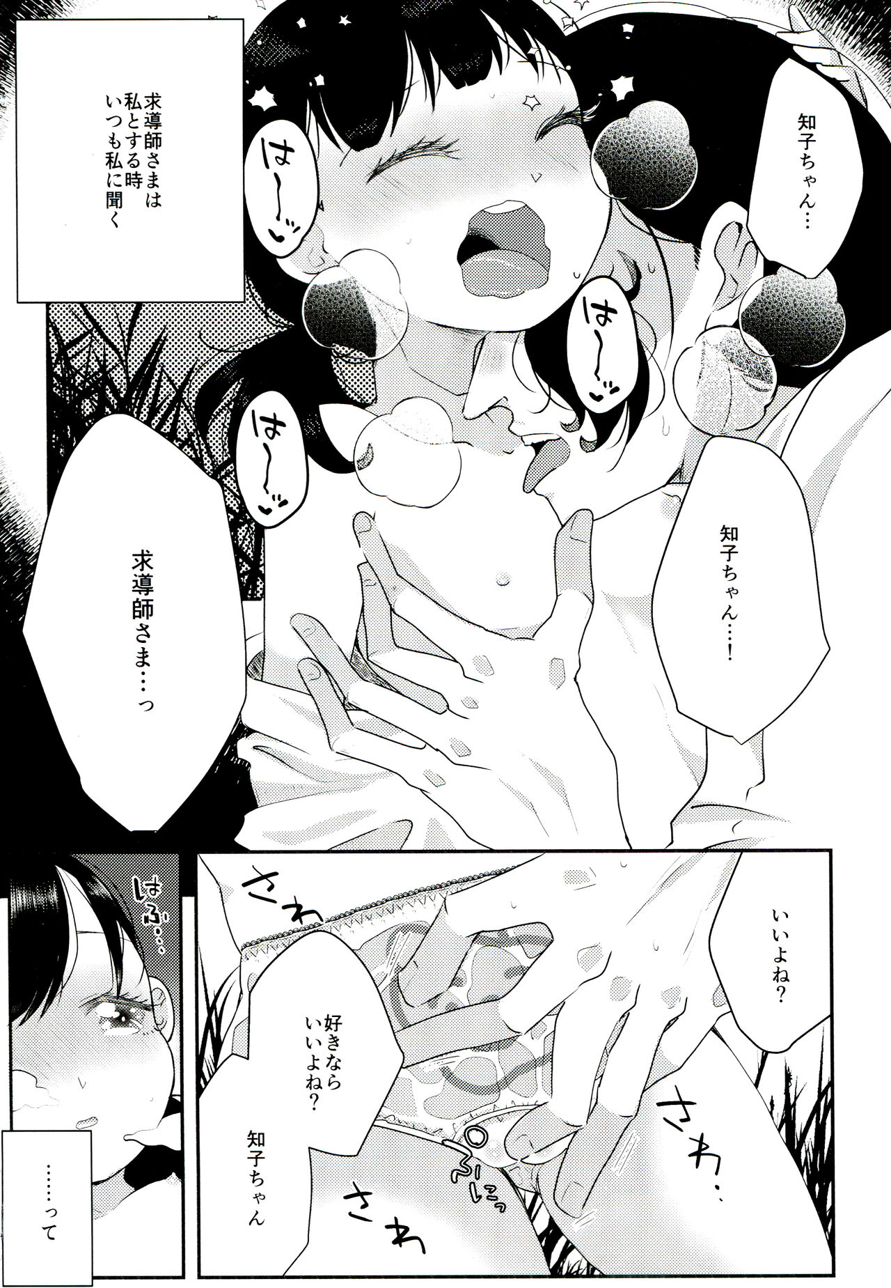 Yuuwa page 10 full