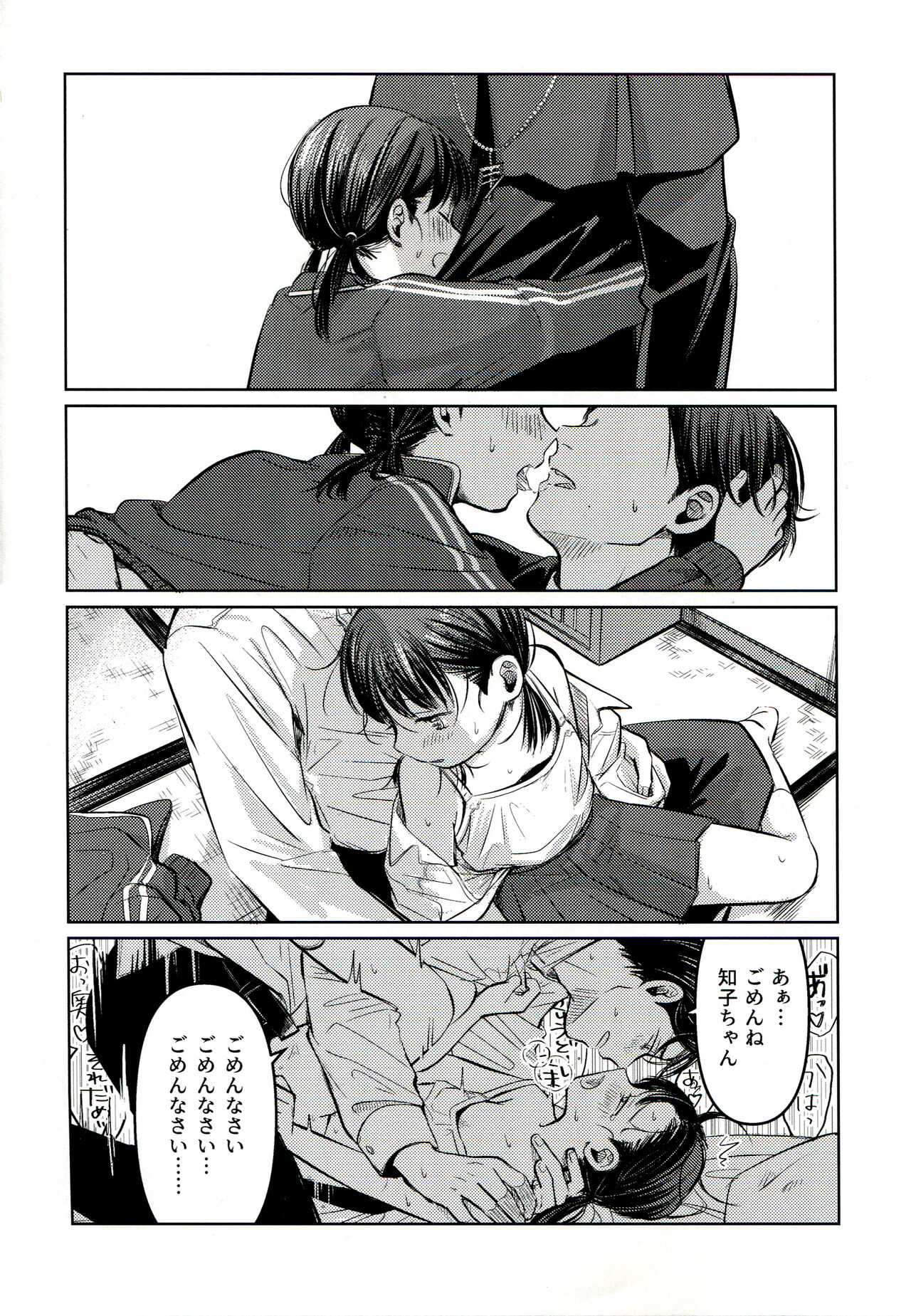 Yuuwa page 6 full