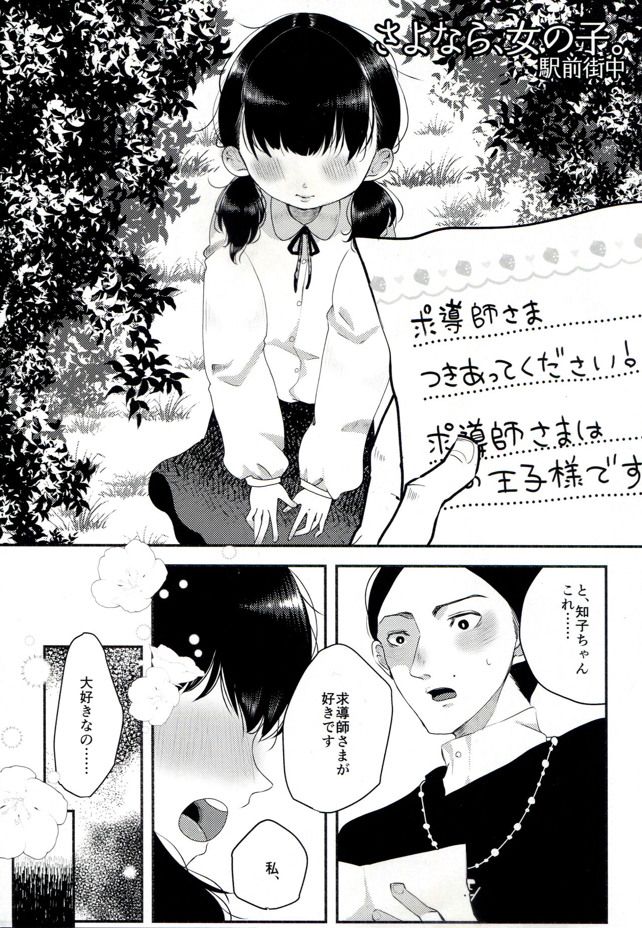 Yuuwa page 9 full