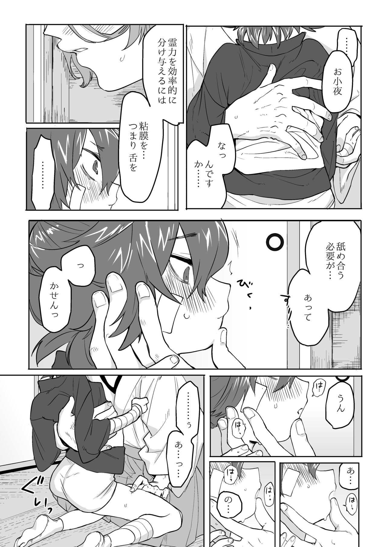 Uta Sayo Ecchi Hon Soushuuhen 1 ~2019.2020~ page 7 full