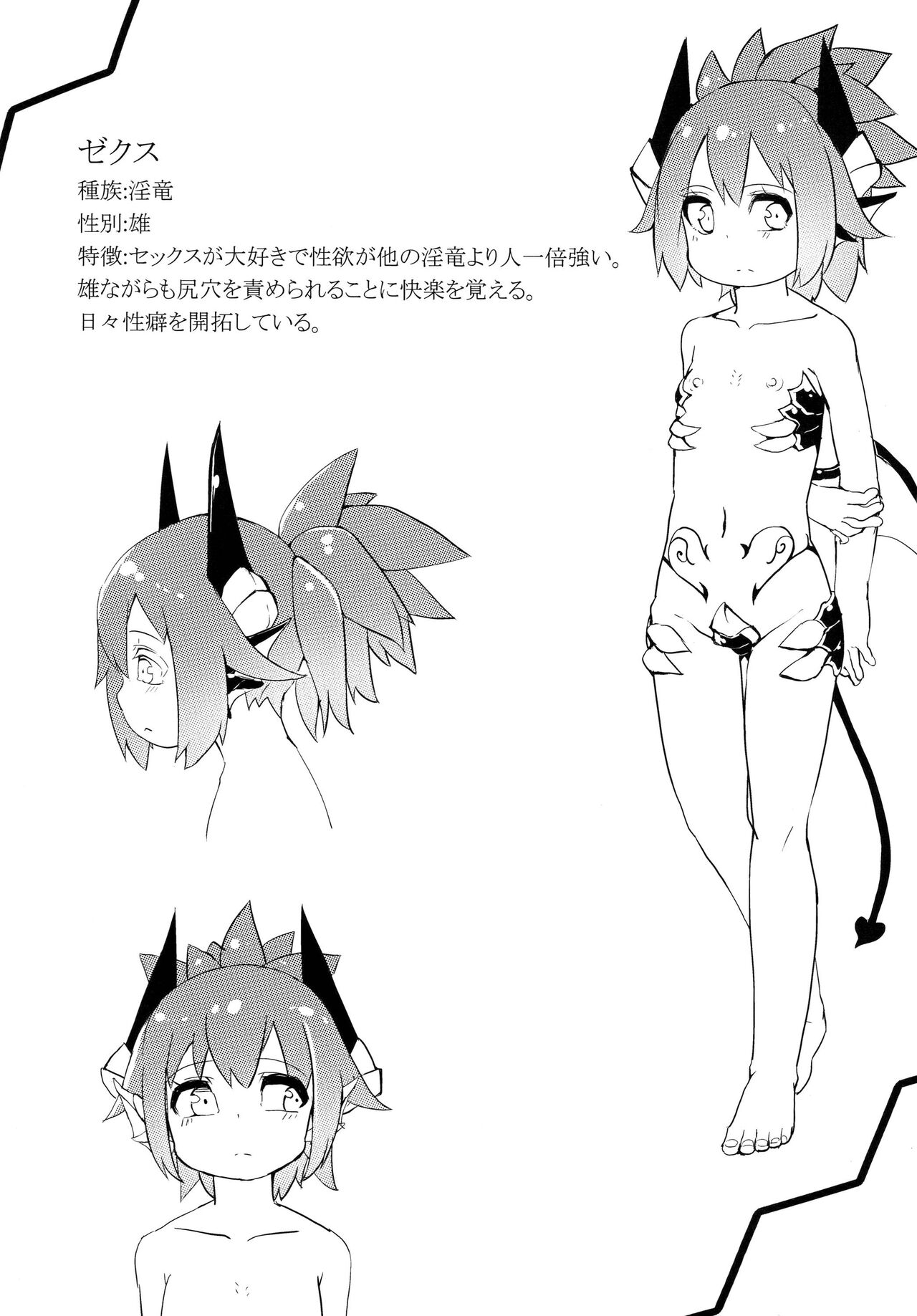 DORAGO AMORE page 3 full