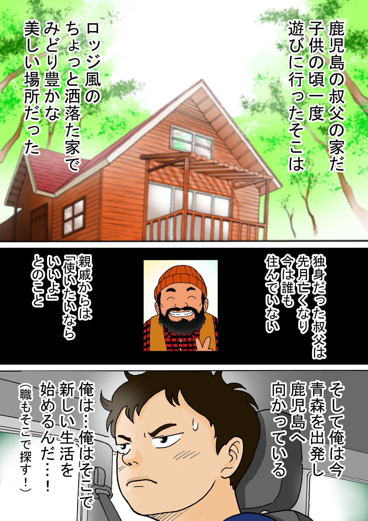 Bitch to Ikou! page 3 full