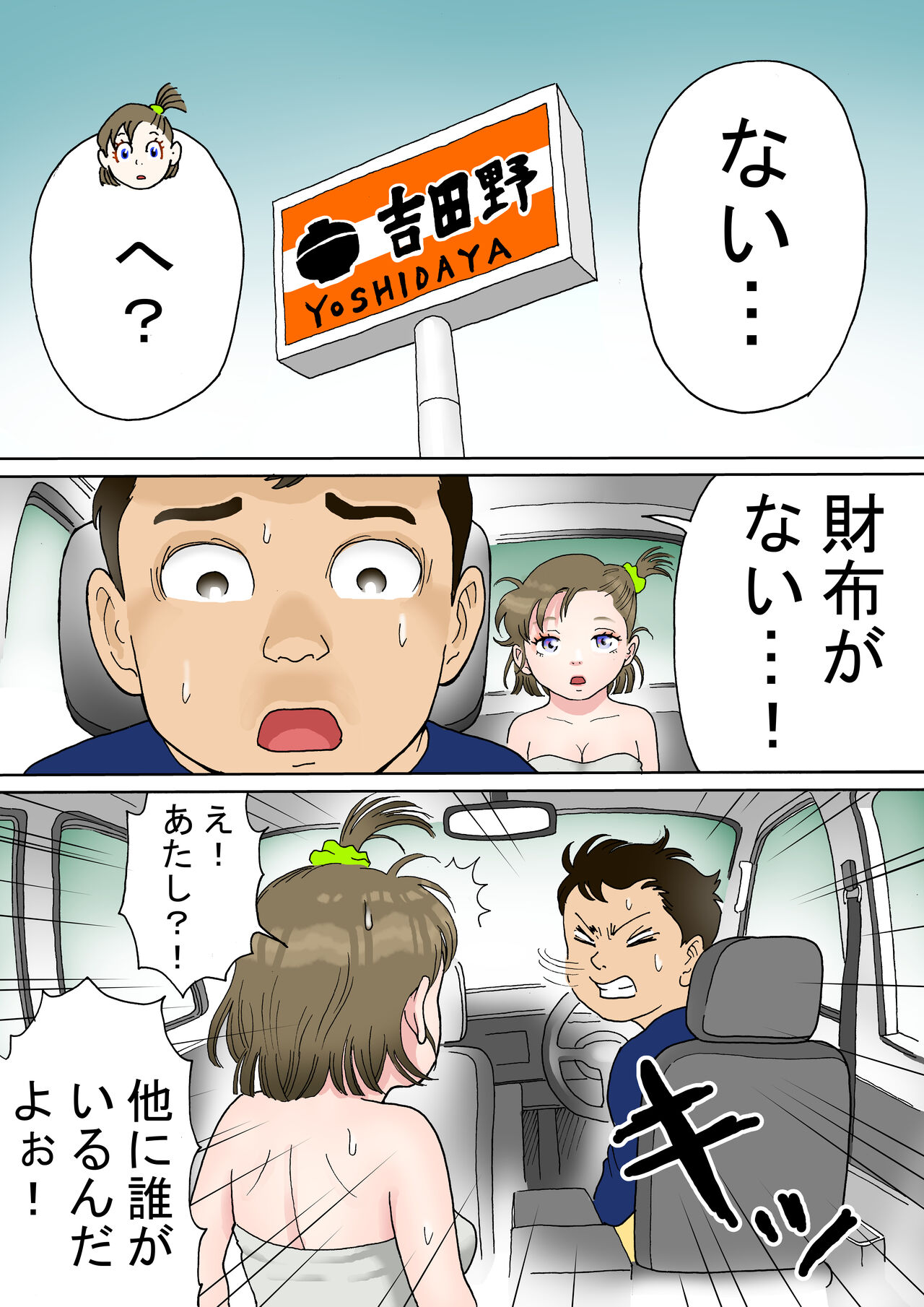 Bitch to Ikou! page 9 full