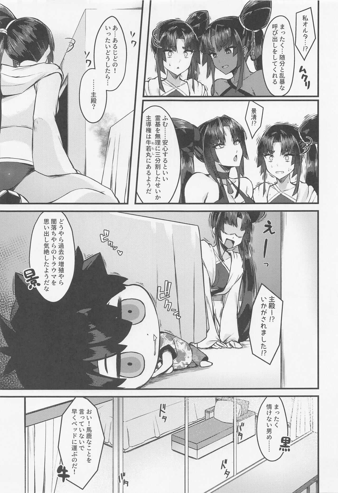 Ushi Kurabe page 4 full