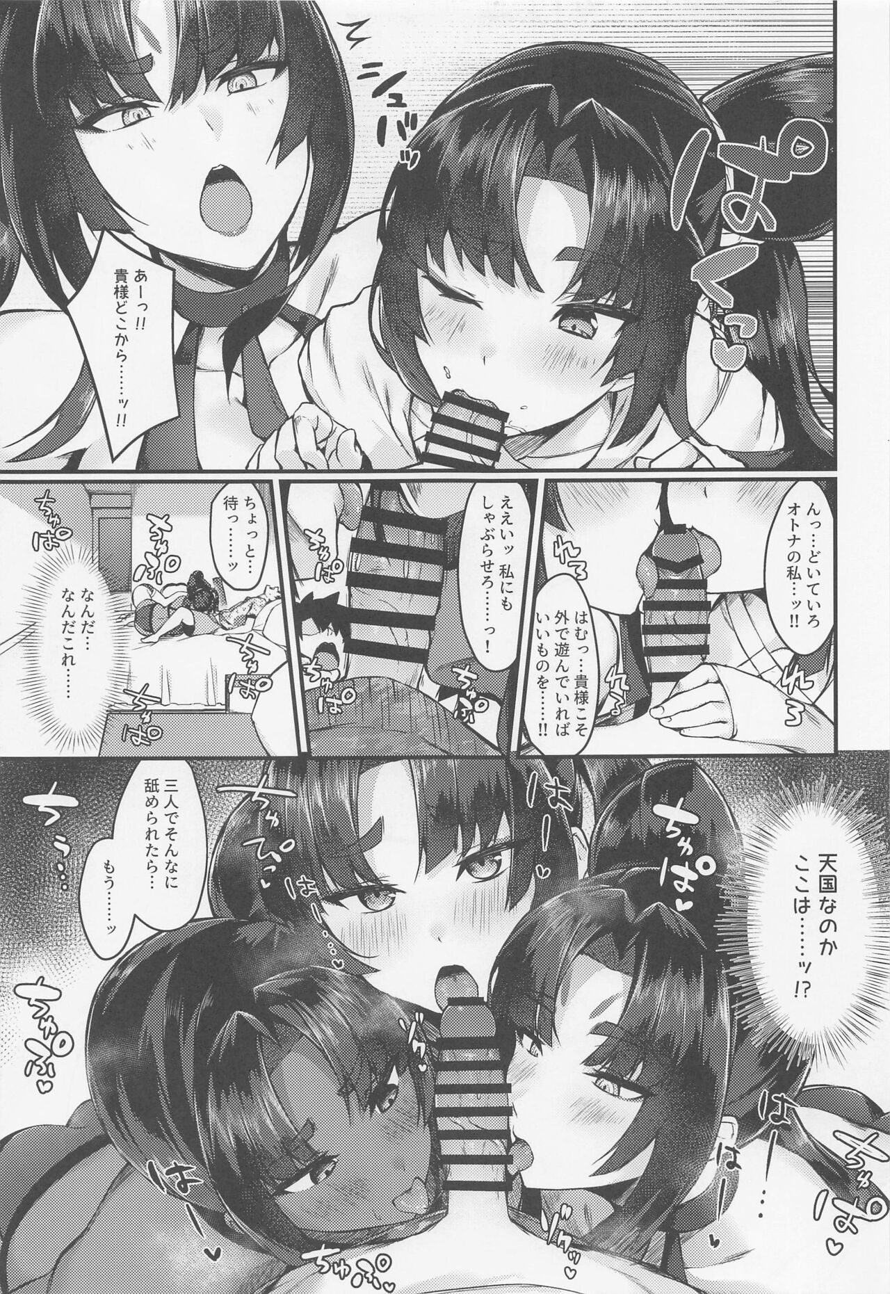 Ushi Kurabe page 8 full