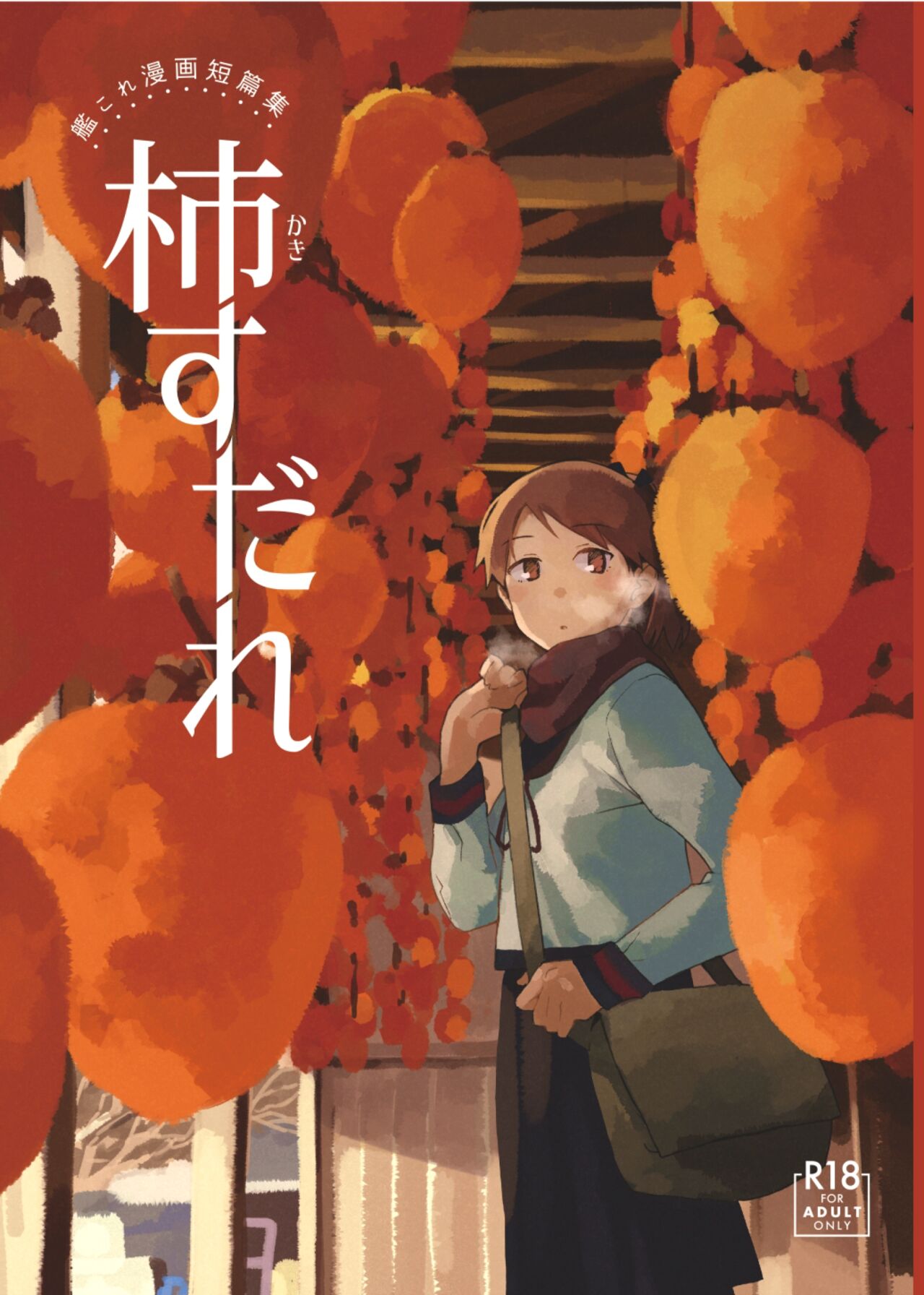 Kaki Sudare page 1 full