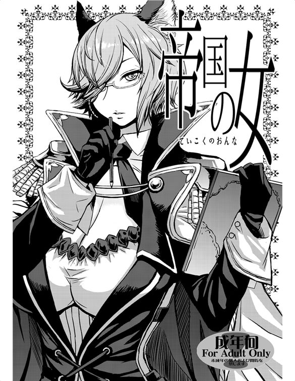 Teikoku no Onna page 1 full