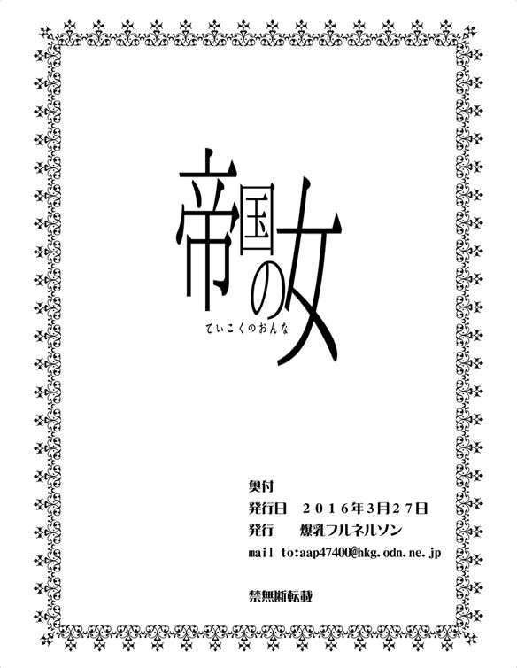 Teikoku no Onna page 10 full