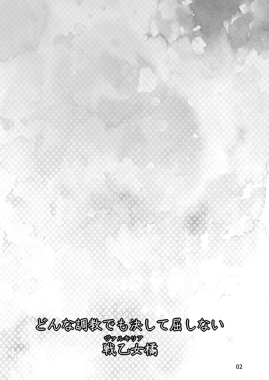 Donna Choukyou demo Kesshite Kusshinai Valkyria Tachibana page 2 full