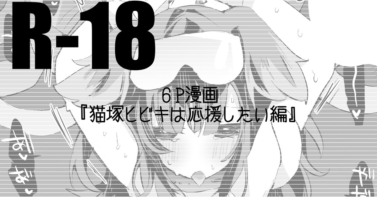 Nekozuka Hibiki wa Ouen Shitai Hen page 1 full