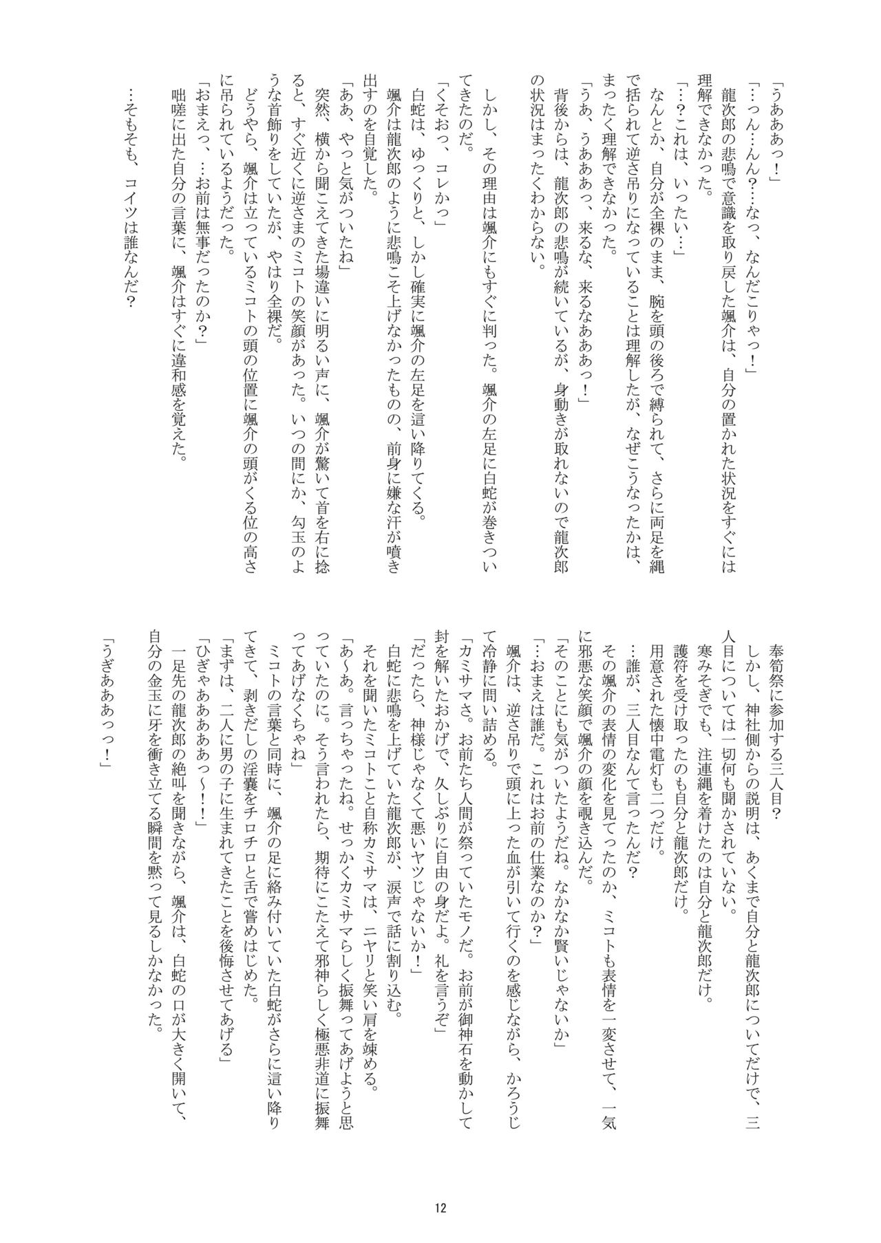 Hatsumono Danshi no Kamikakushi page 10 full