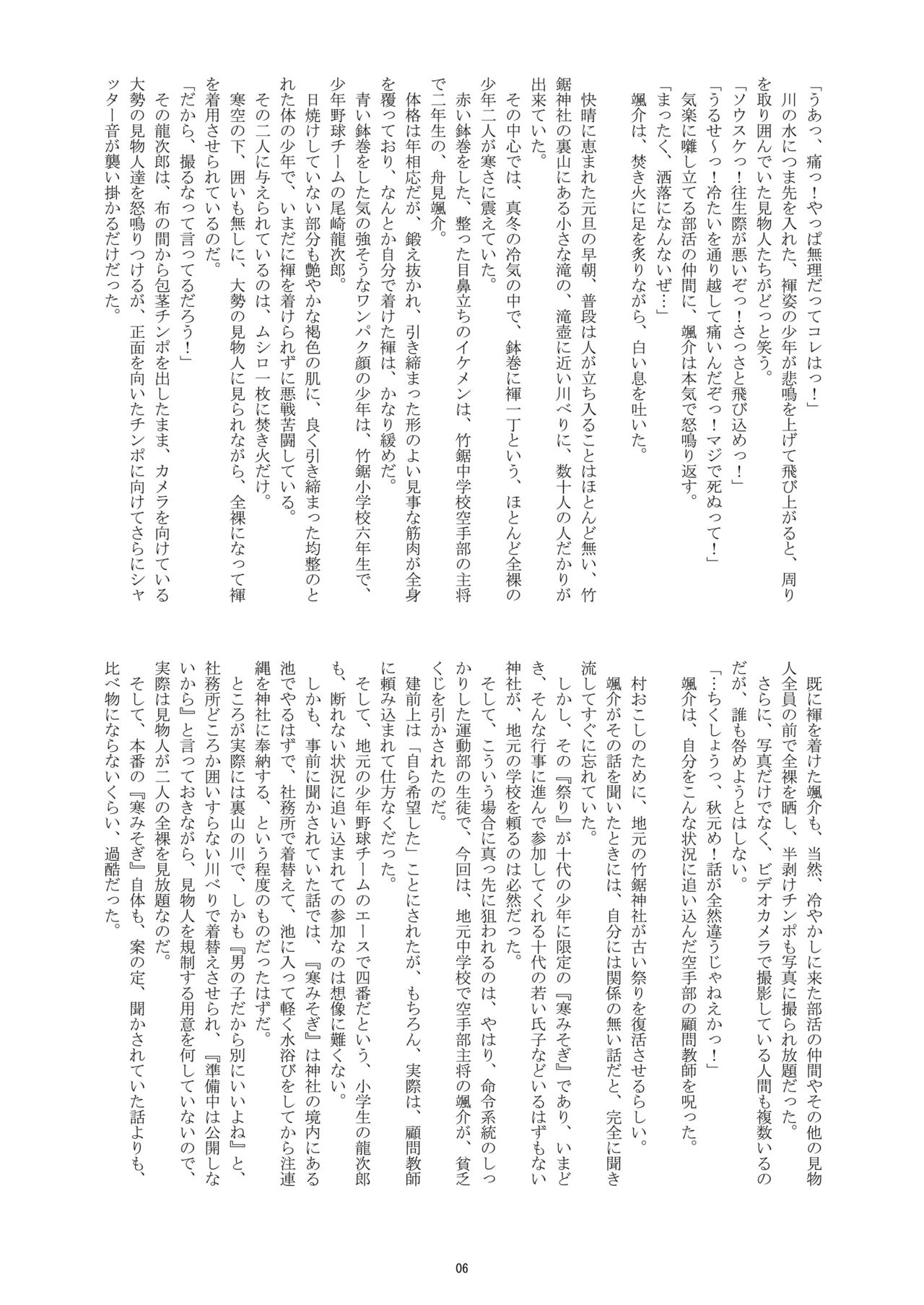 Hatsumono Danshi no Kamikakushi page 6 full