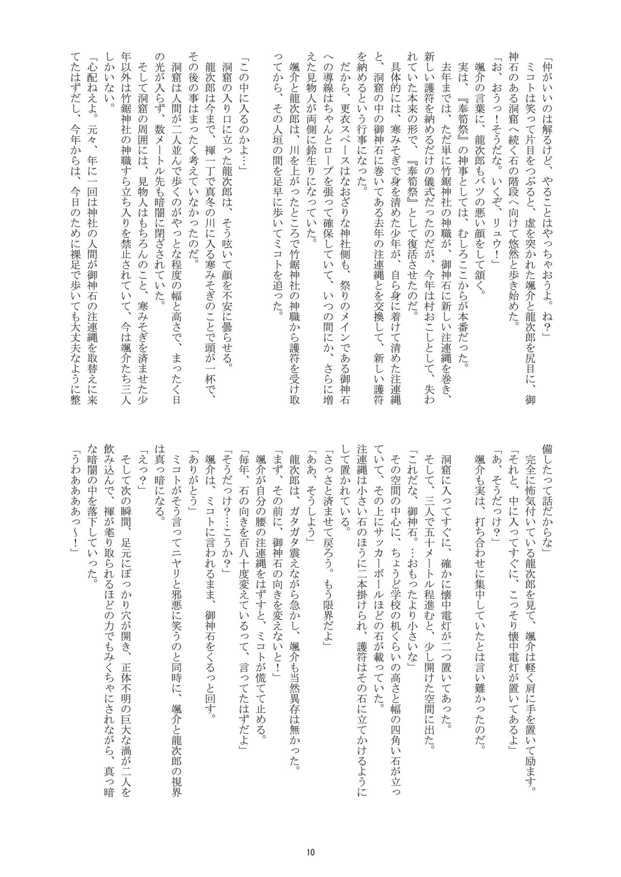 Hatsumono Danshi no Kamikakushi page 8 full