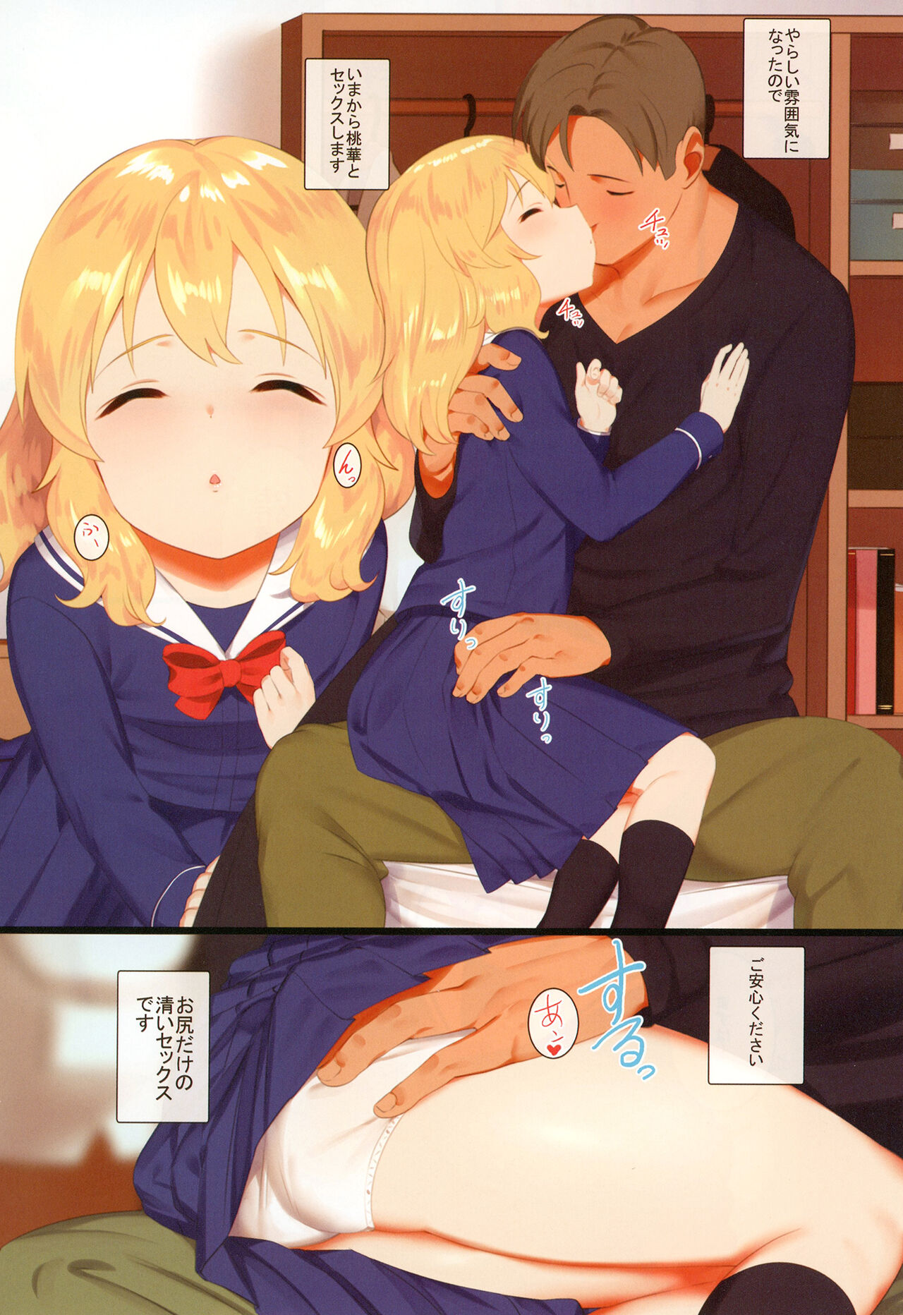 Momoka to Oshiri de Itasu Hon page 3 full