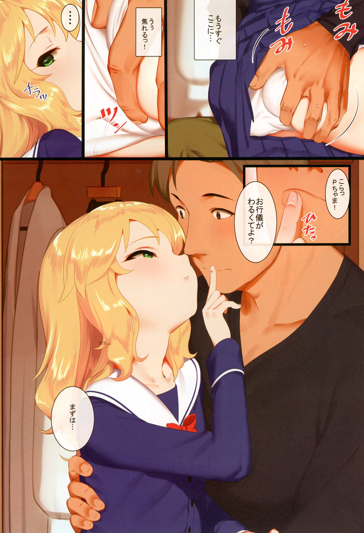 Momoka to Oshiri de Itasu Hon page 4 full