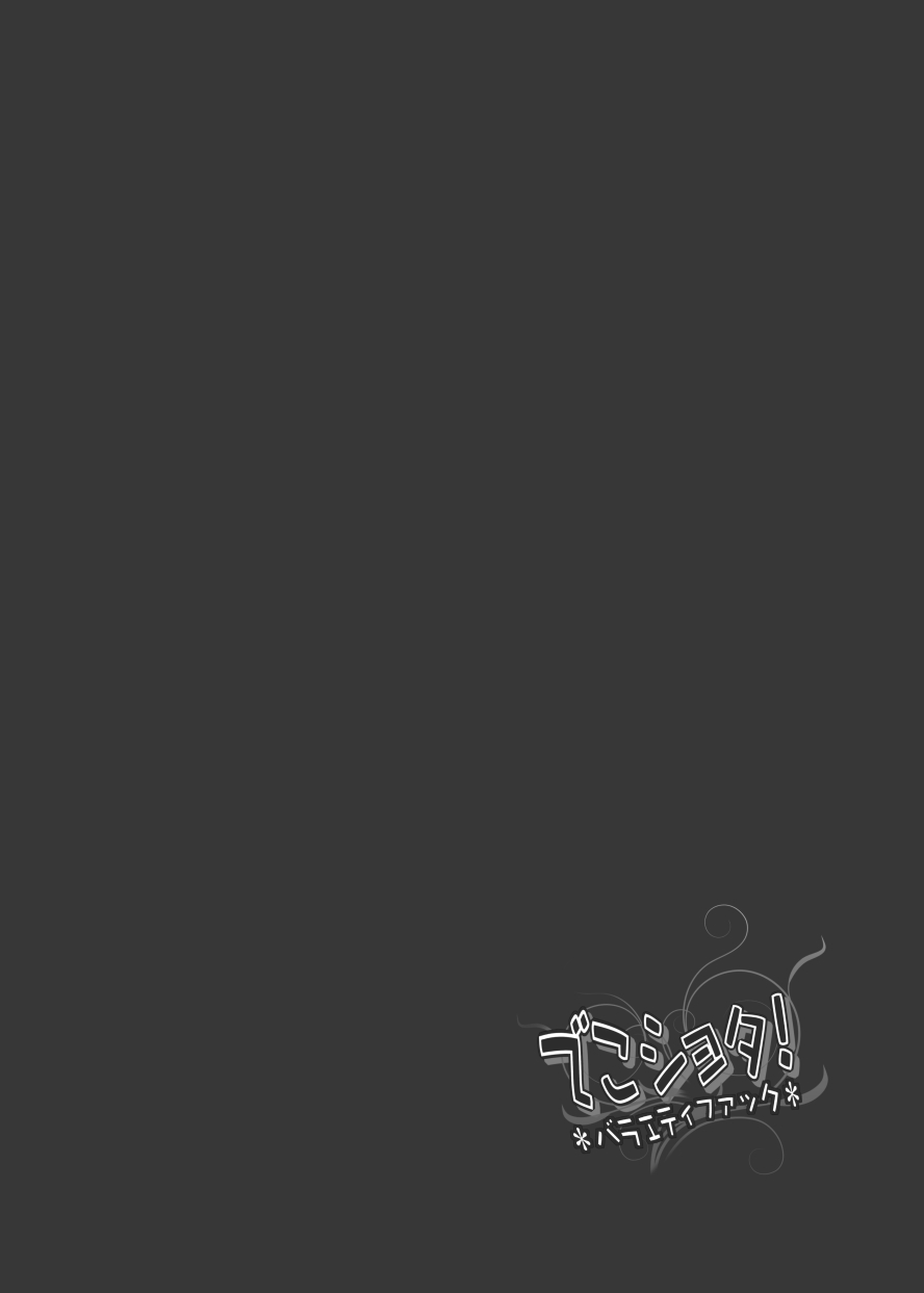 Deko Shota! *Variety Fuck* page 3 full