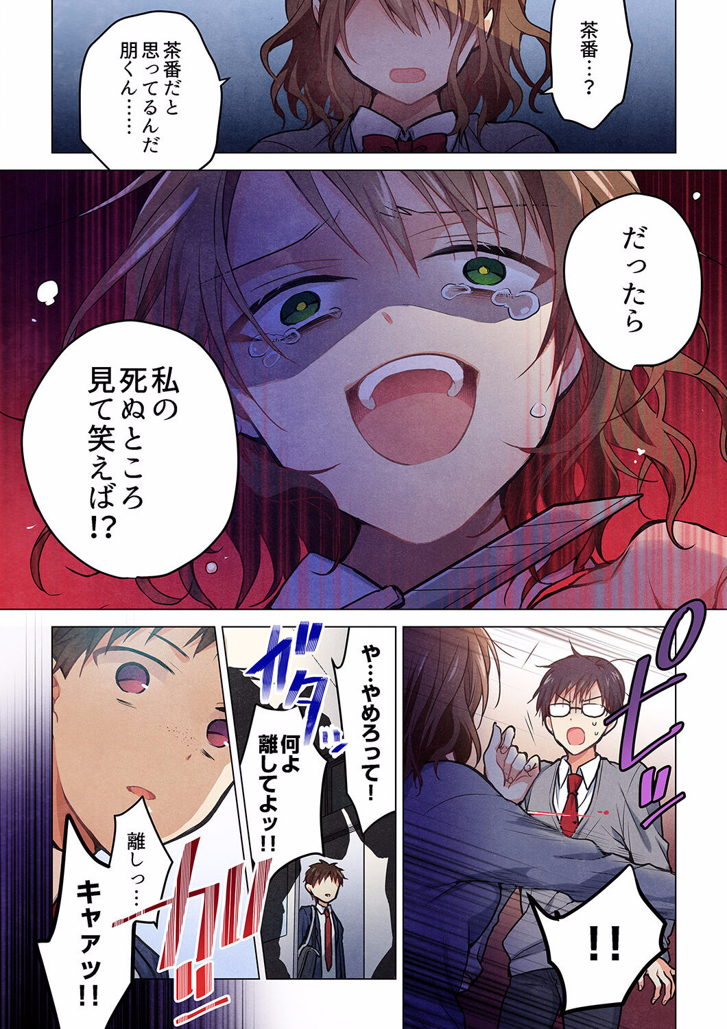 Kimi ga Sore o Ai to Yonde mo - Even if you call it love 24 page 10 full