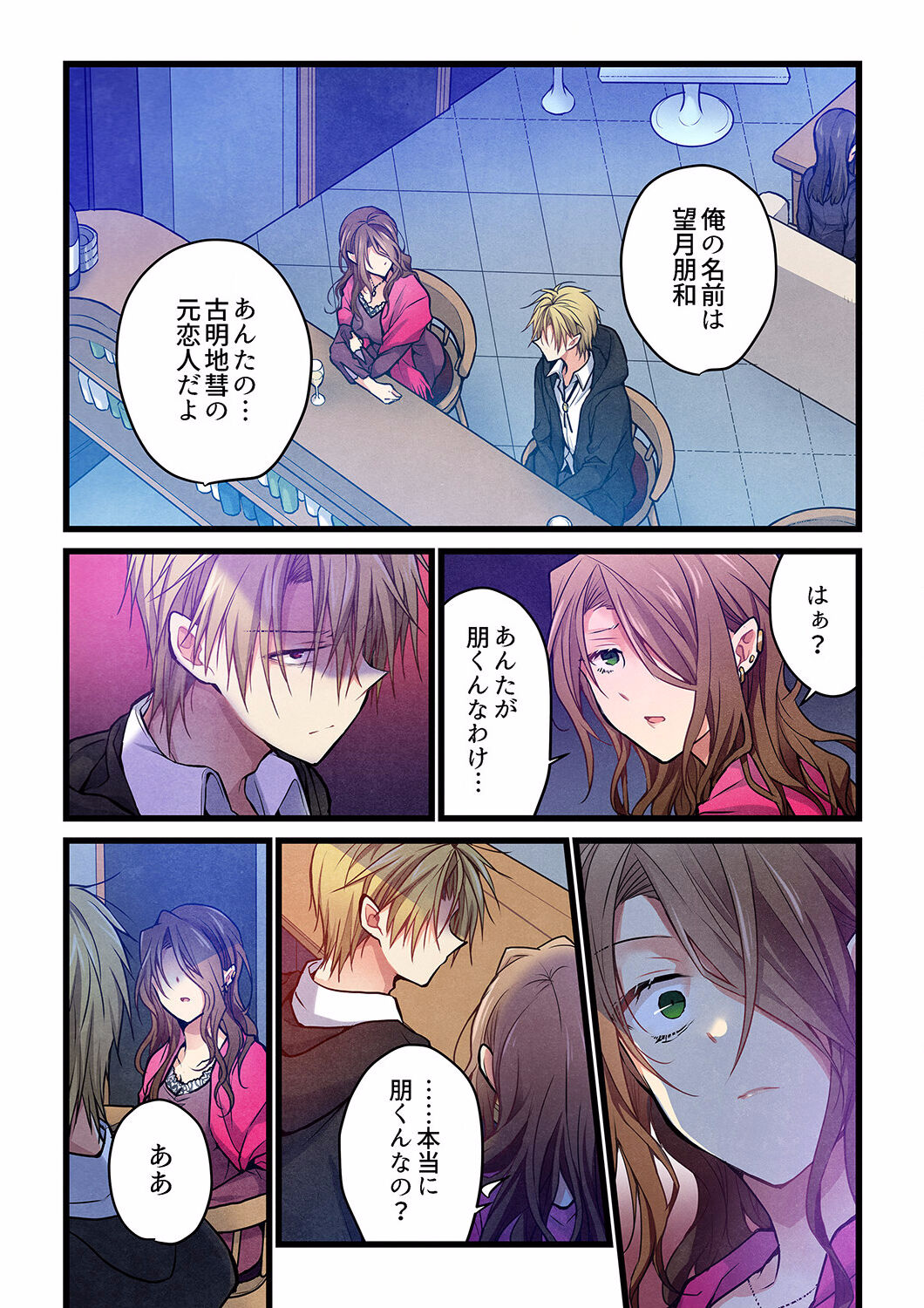 Kimi ga Sore o Ai to Yonde mo - Even if you call it love 24 page 3 full