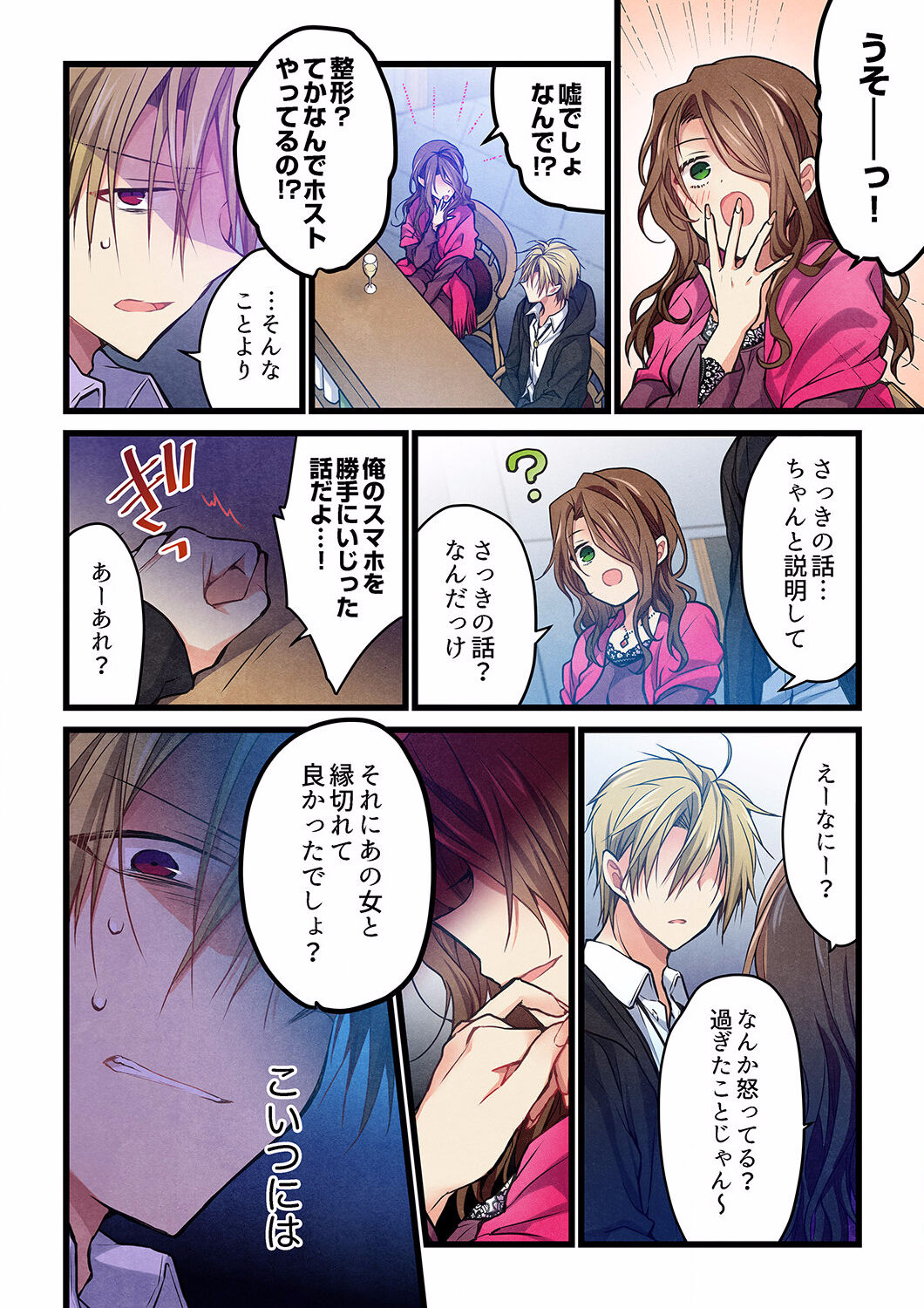 Kimi ga Sore o Ai to Yonde mo - Even if you call it love 24 page 4 full