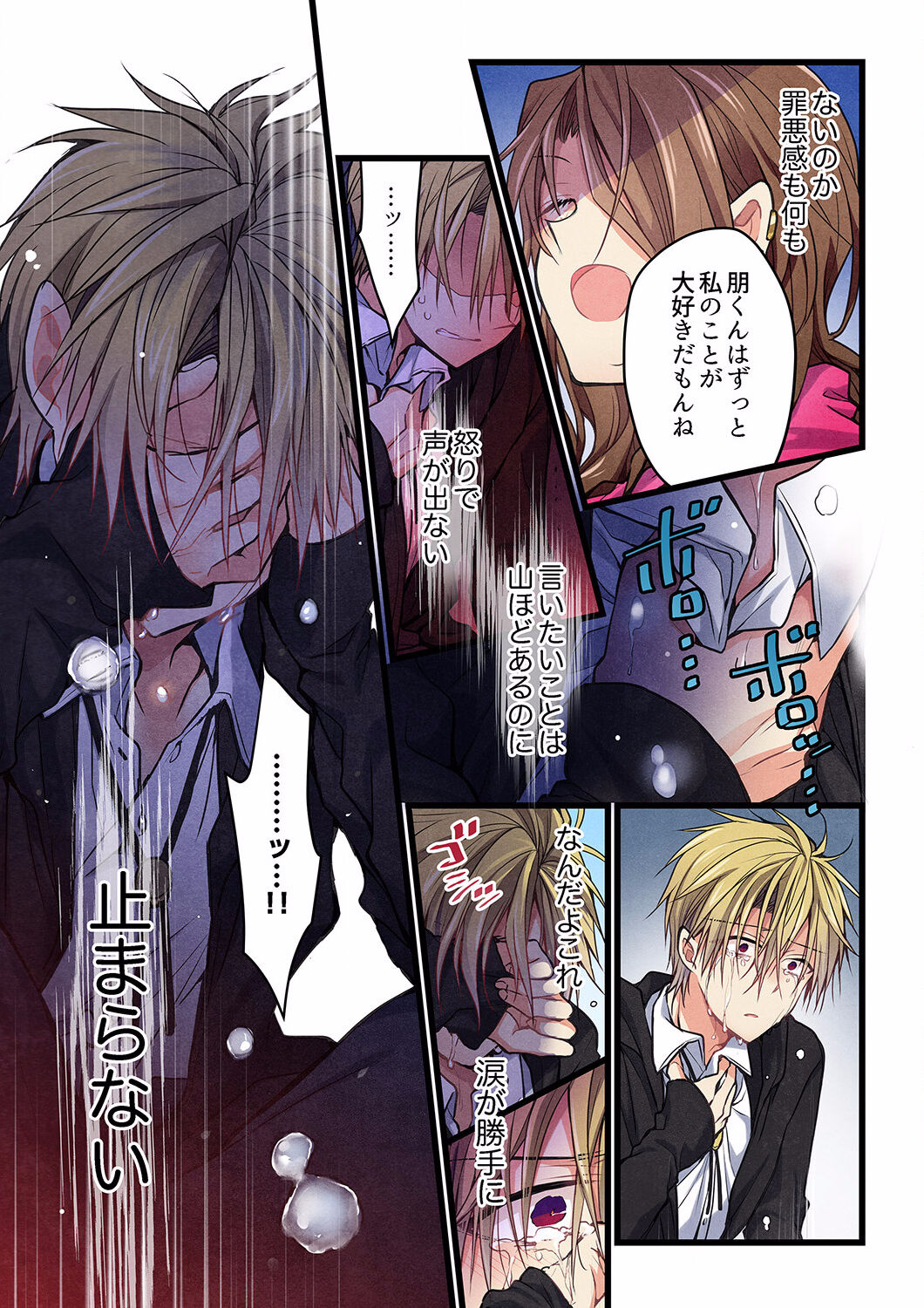 Kimi ga Sore o Ai to Yonde mo - Even if you call it love 24 page 5 full