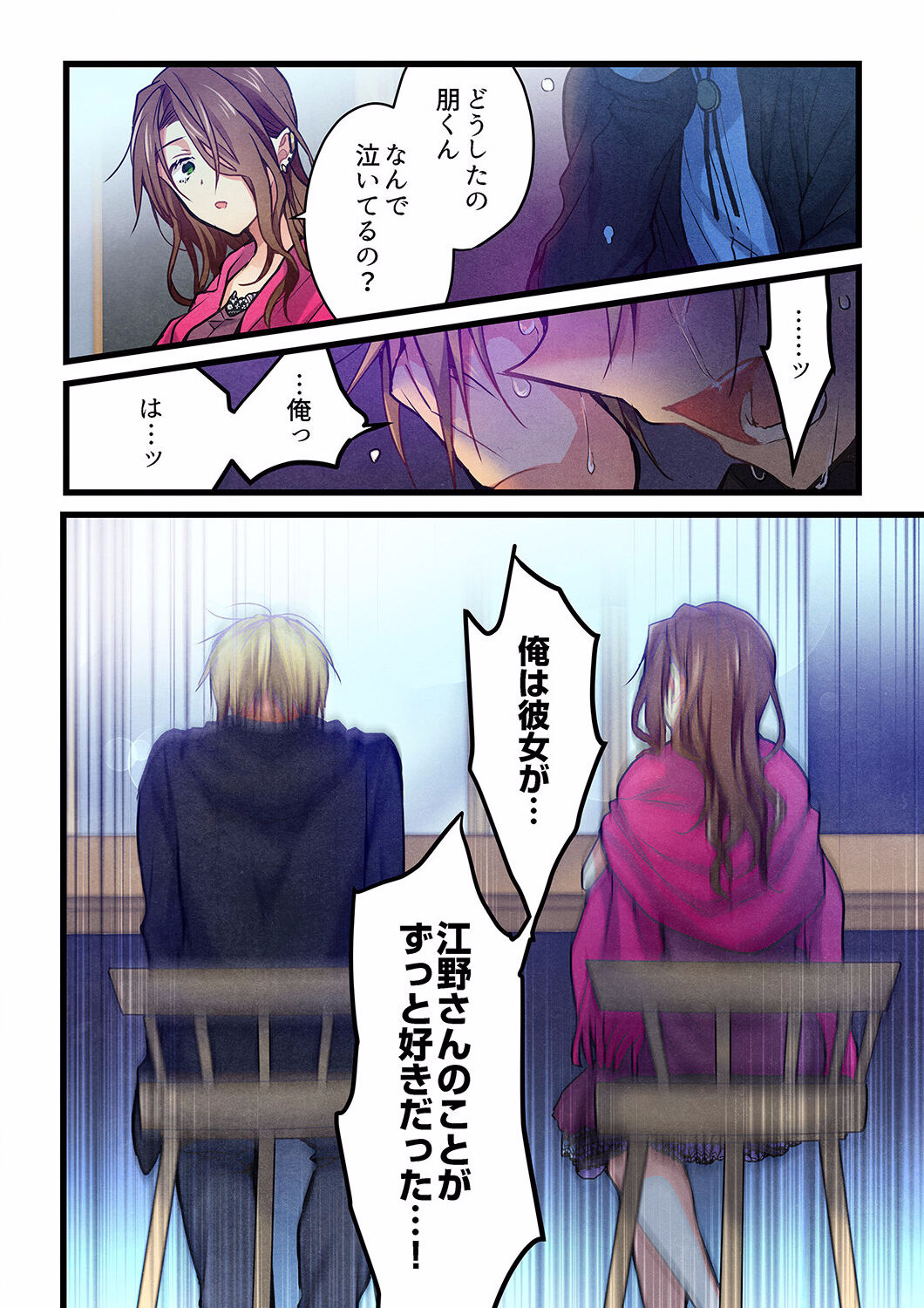 Kimi ga Sore o Ai to Yonde mo - Even if you call it love 24 page 6 full