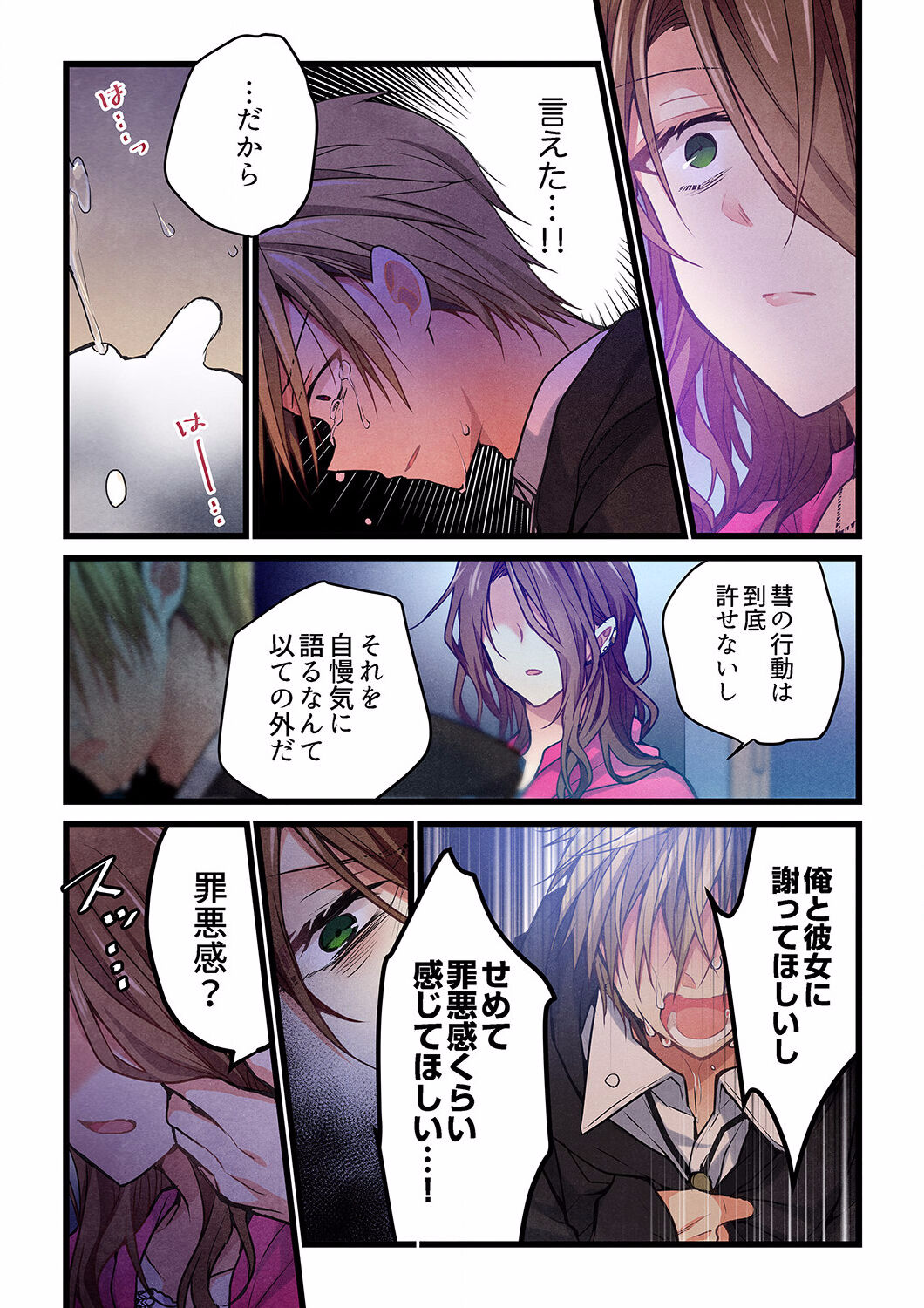 Kimi ga Sore o Ai to Yonde mo - Even if you call it love 24 page 7 full