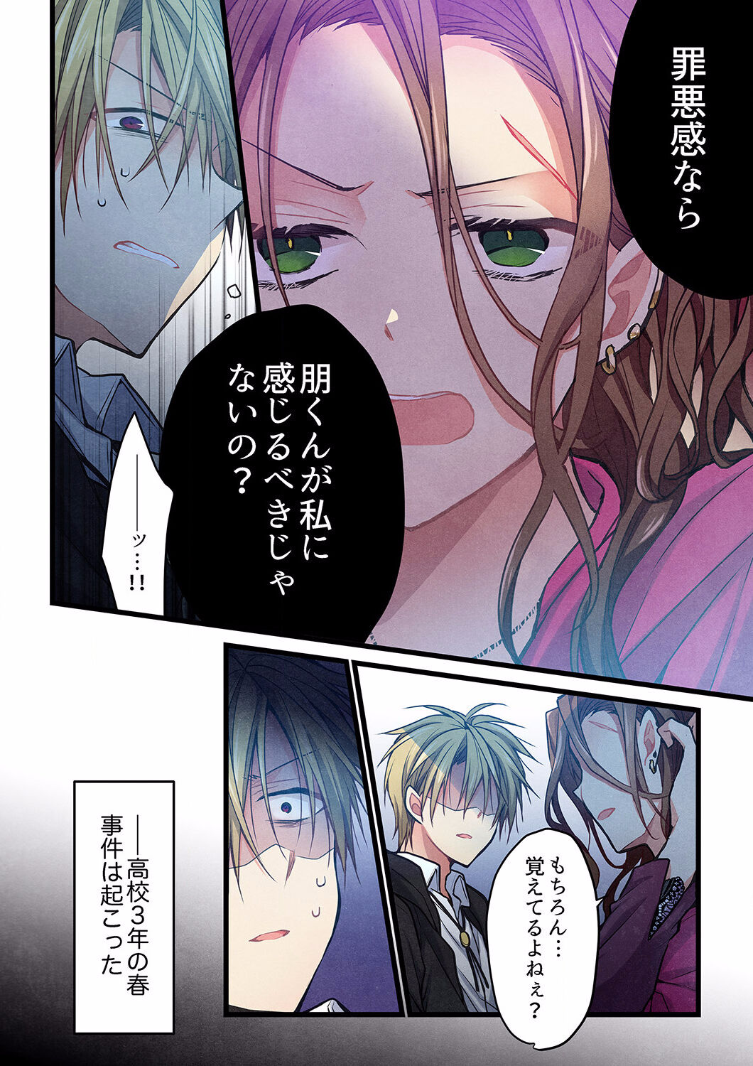 Kimi ga Sore o Ai to Yonde mo - Even if you call it love 24 page 8 full