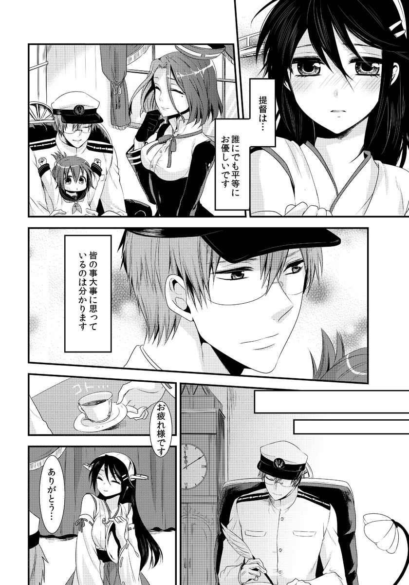 Koisuru Haruna to page 6 full