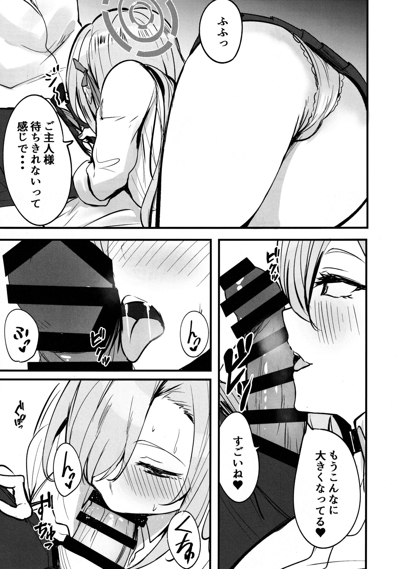 Asuna no Seifuku Houshi page 4 full