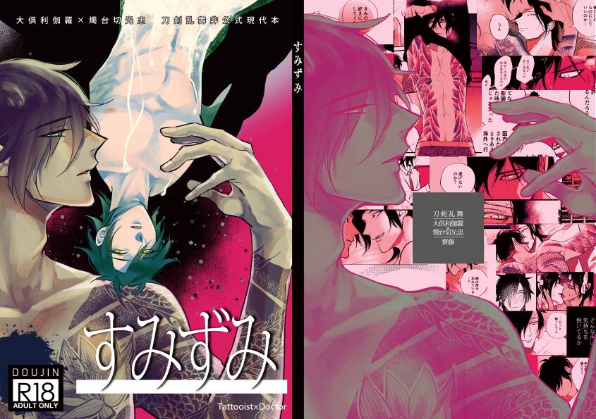 Sumizumi page 1 full