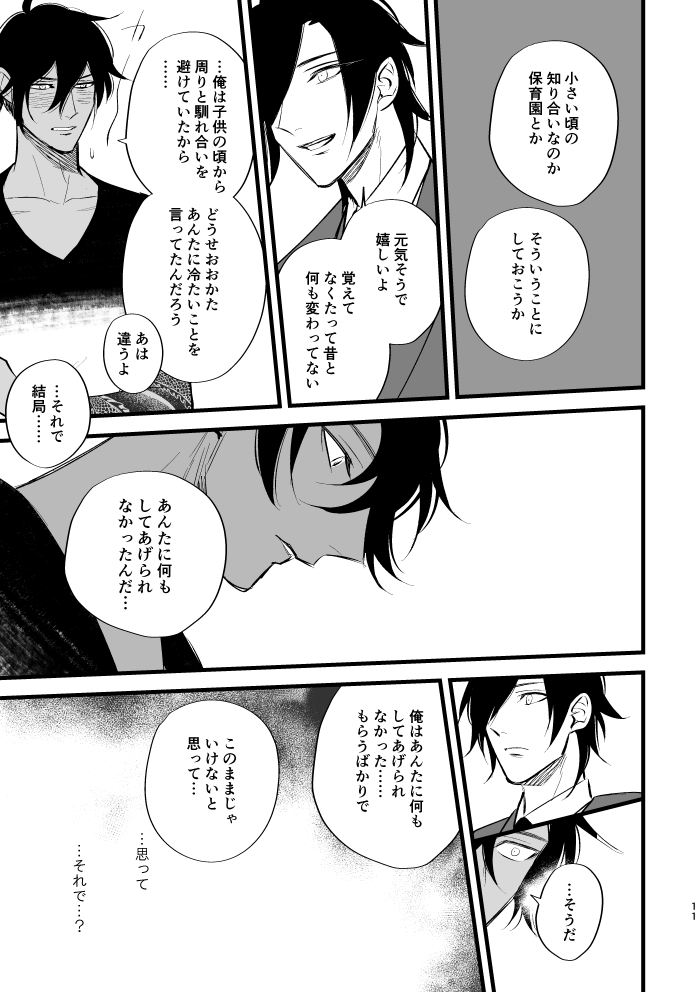 Sumizumi page 10 full