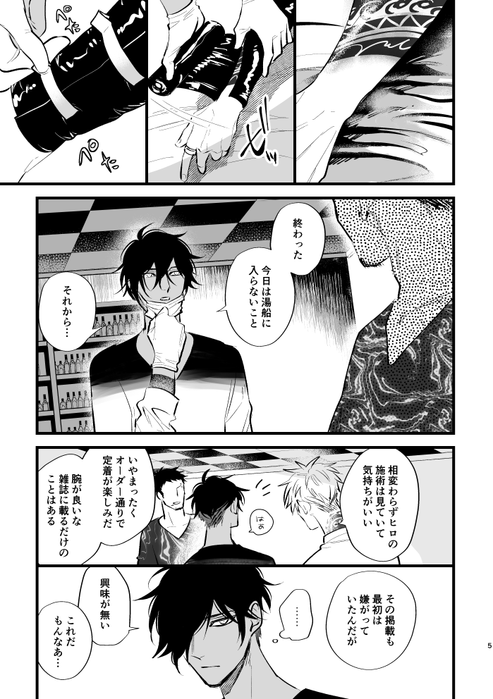 Sumizumi page 4 full