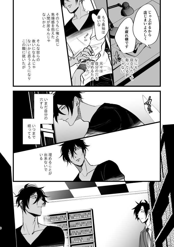 Sumizumi page 5 full