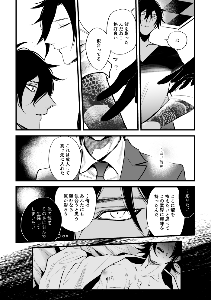 Sumizumi page 7 full