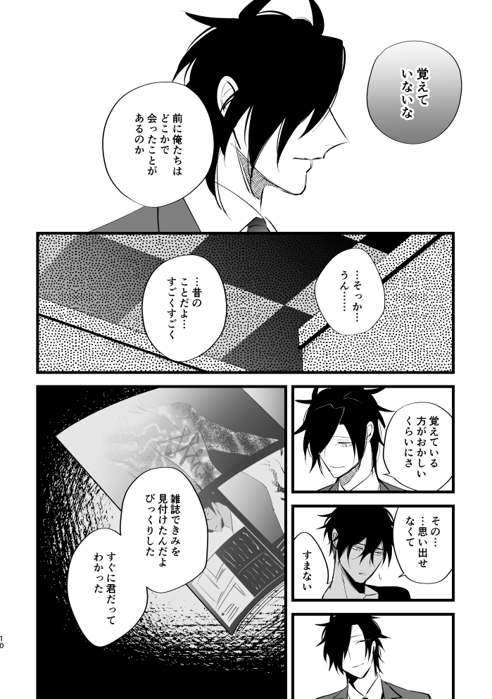 Sumizumi page 9 full
