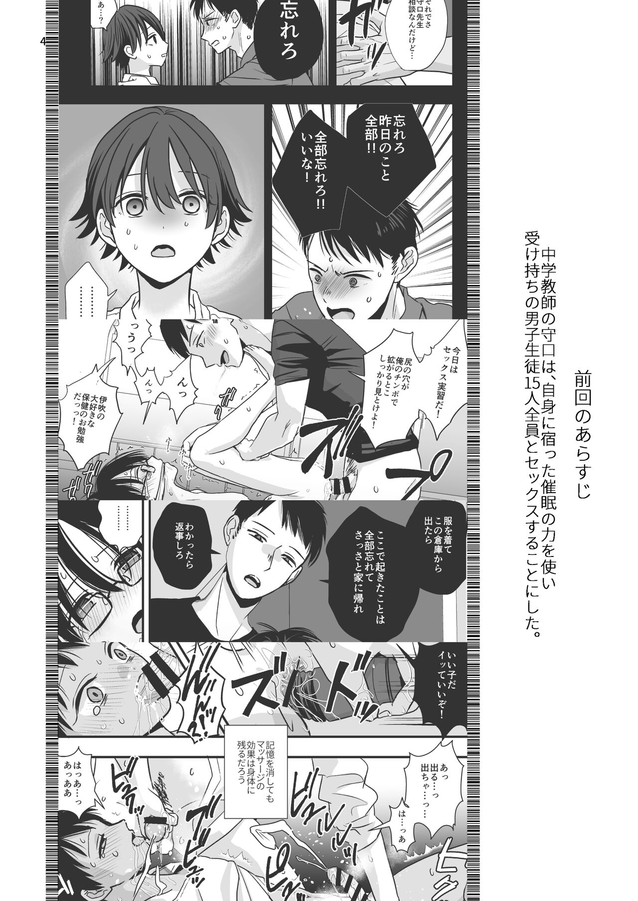 Junior High Aru Chuugaku Kyoushi no Yokubou-tan 2 page 4 full
