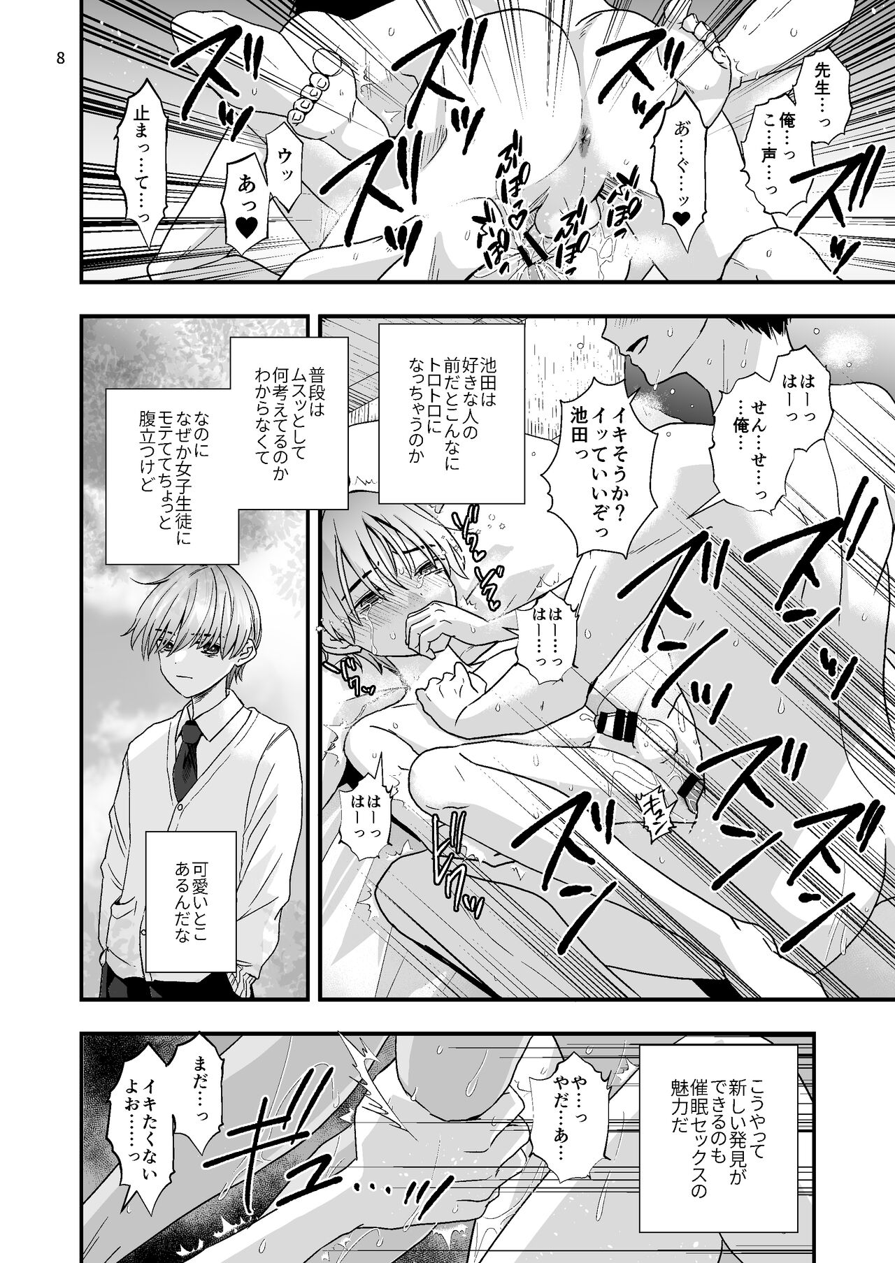 Junior High Aru Chuugaku Kyoushi no Yokubou-tan 2 page 8 full