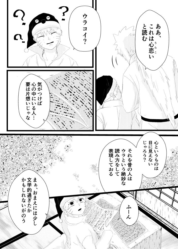 Urakou page 8 full
