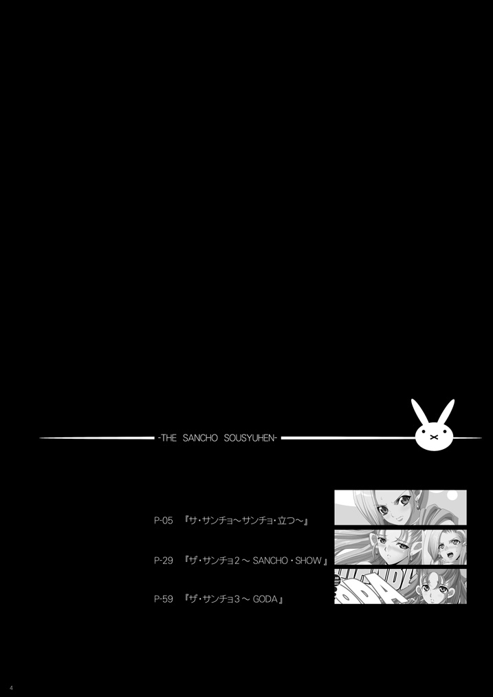 Tamanokoshi Zenbu Tsume 2001 ~ 2022 page 4 full