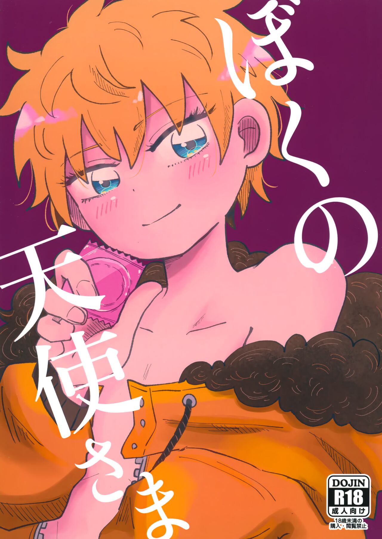 Boku no Tenshi-sama page 1 full