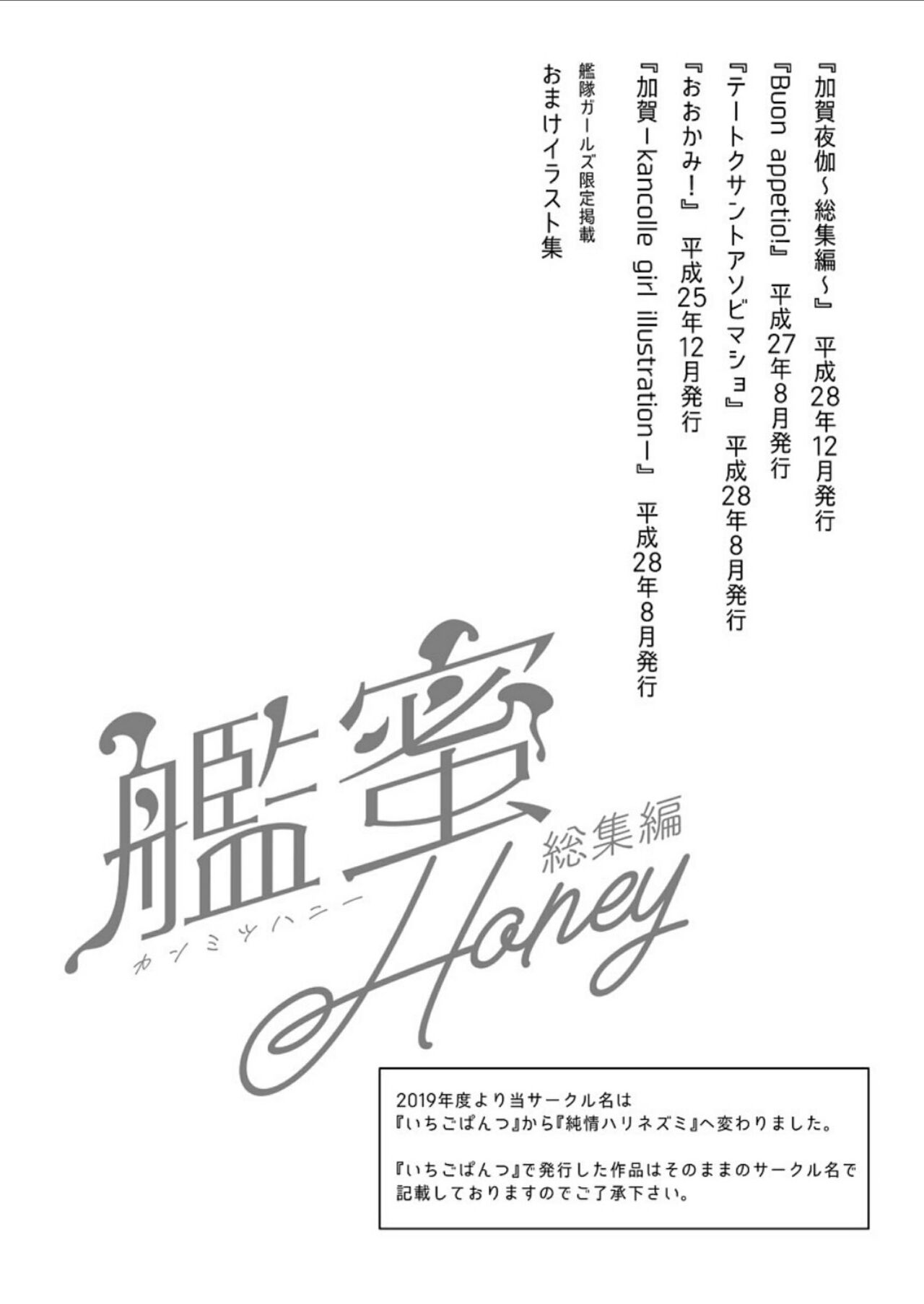 Kanmitsu Honey page 3 full