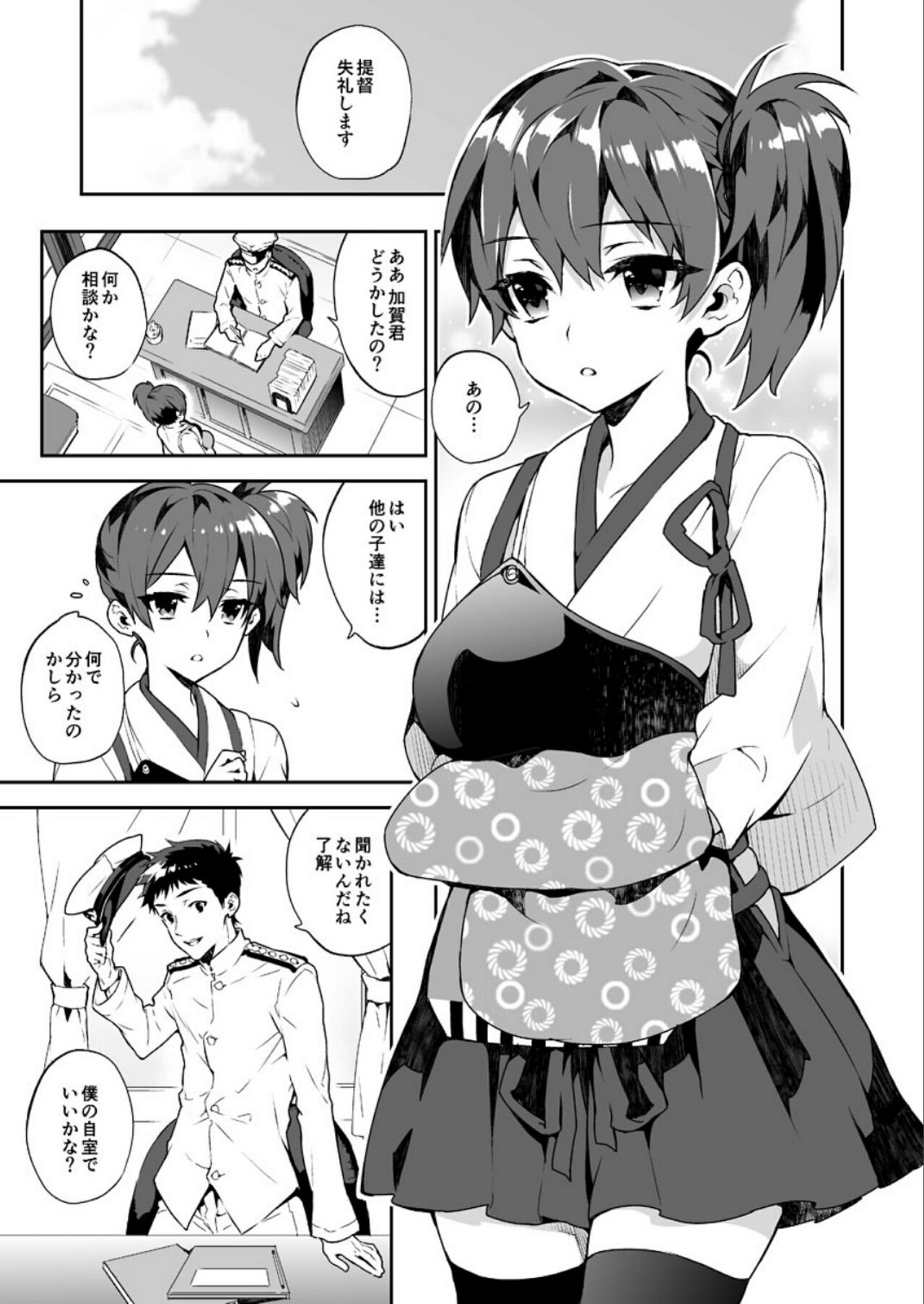 Kanmitsu Honey page 8 full