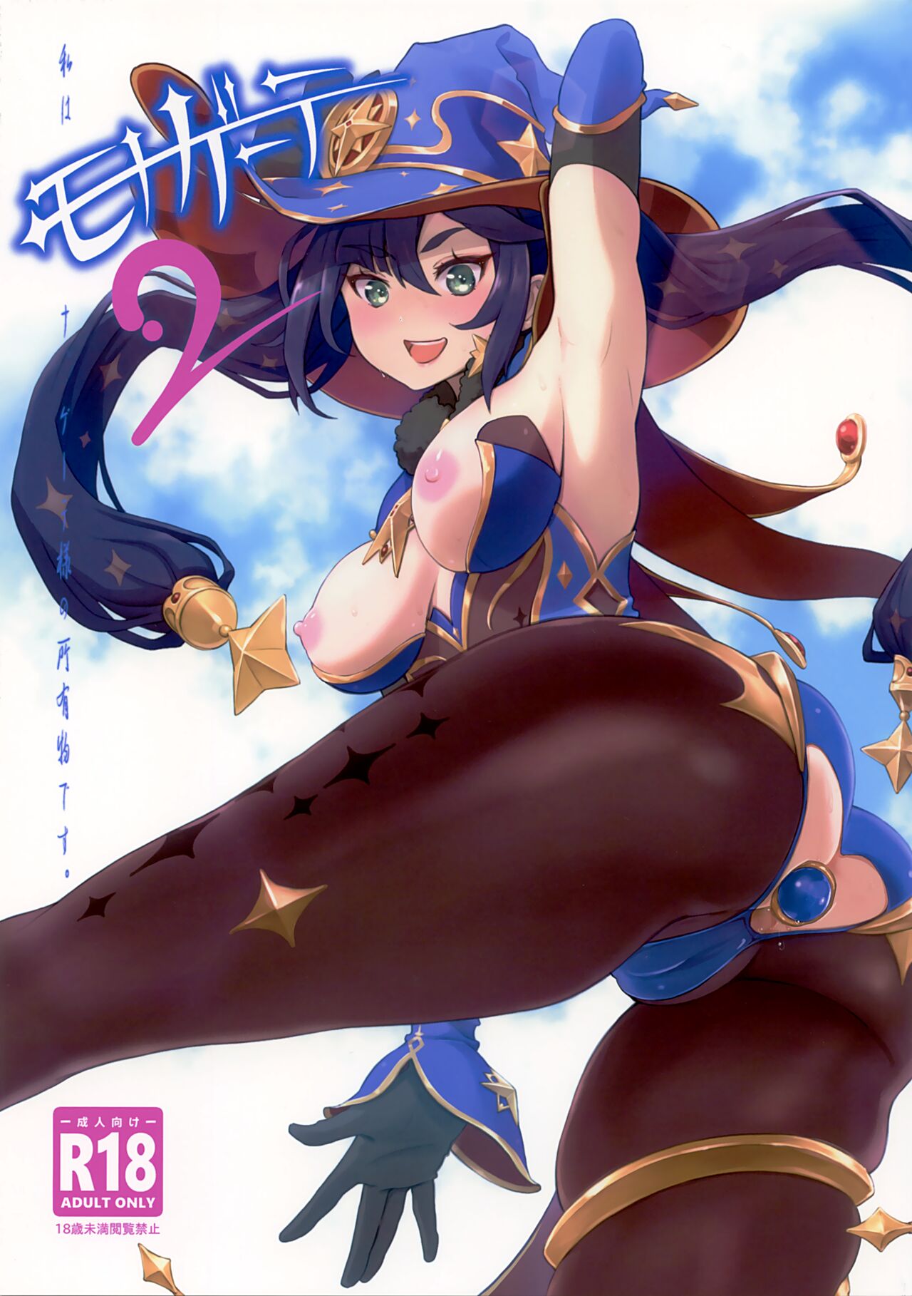 Mona-Gete 2 | Mona-Goth 2 page 1 full