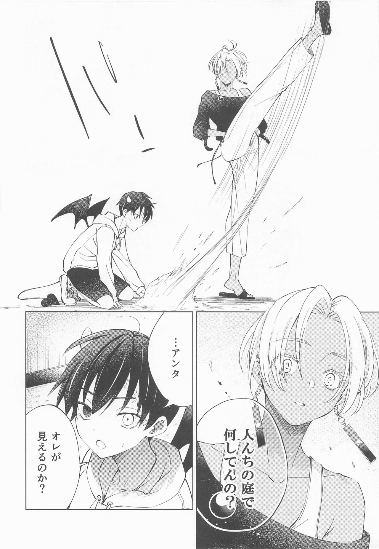 Ou-sama no Inma-kun - KING'S LOVELY INCUBUS page 5 full